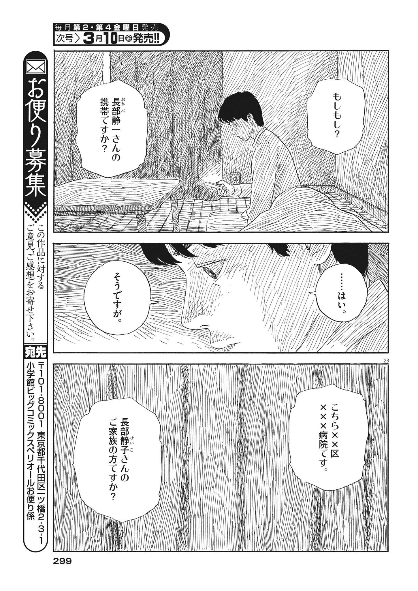 血の轍 第140話 - Next 第141話