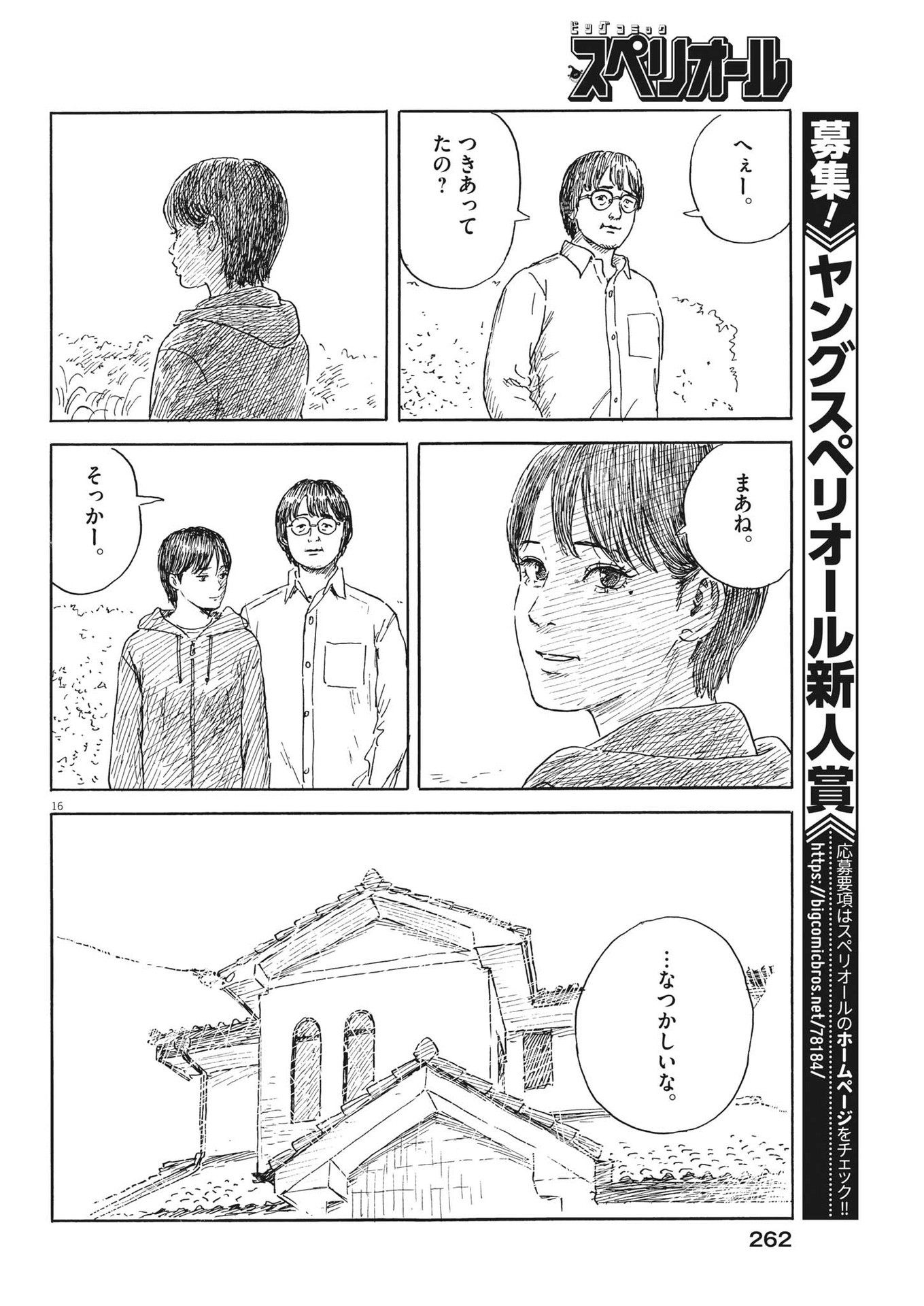 血の轍 第152話 - Next 第153話