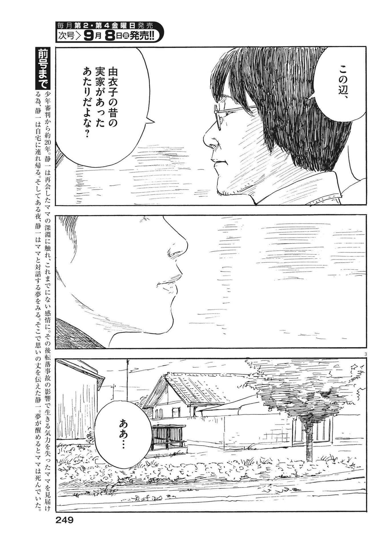 血の轍 第152話 - Next 第153話