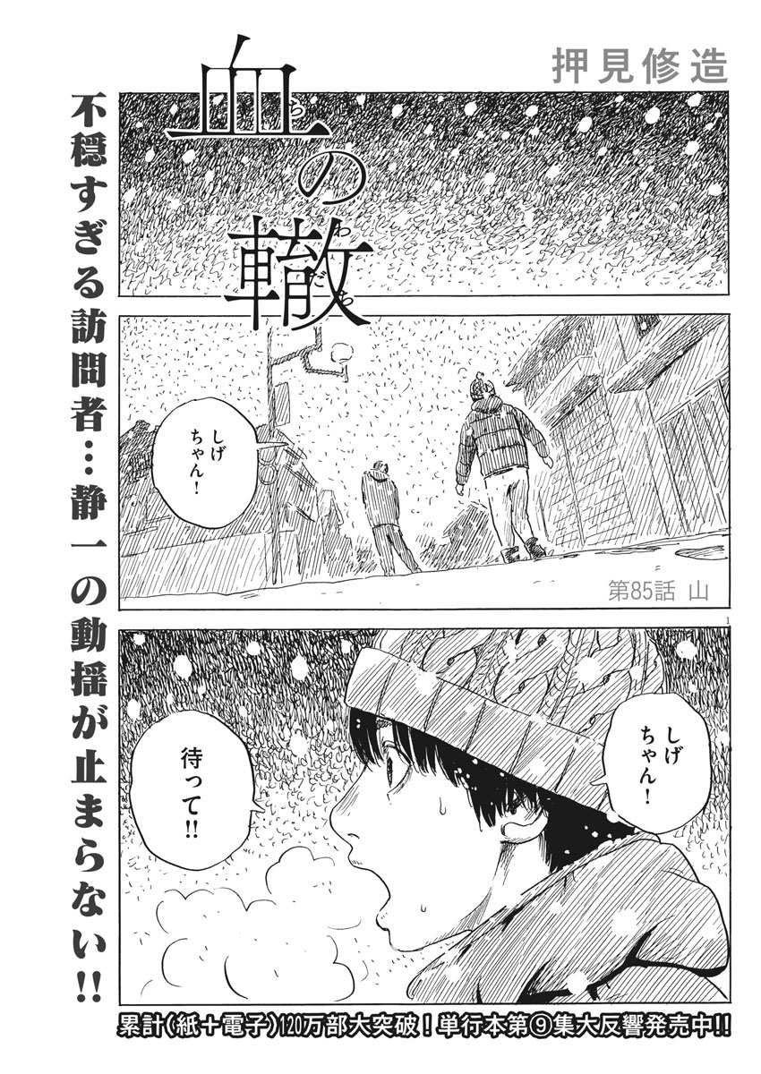 血の轍 第85話 - Next 第86話