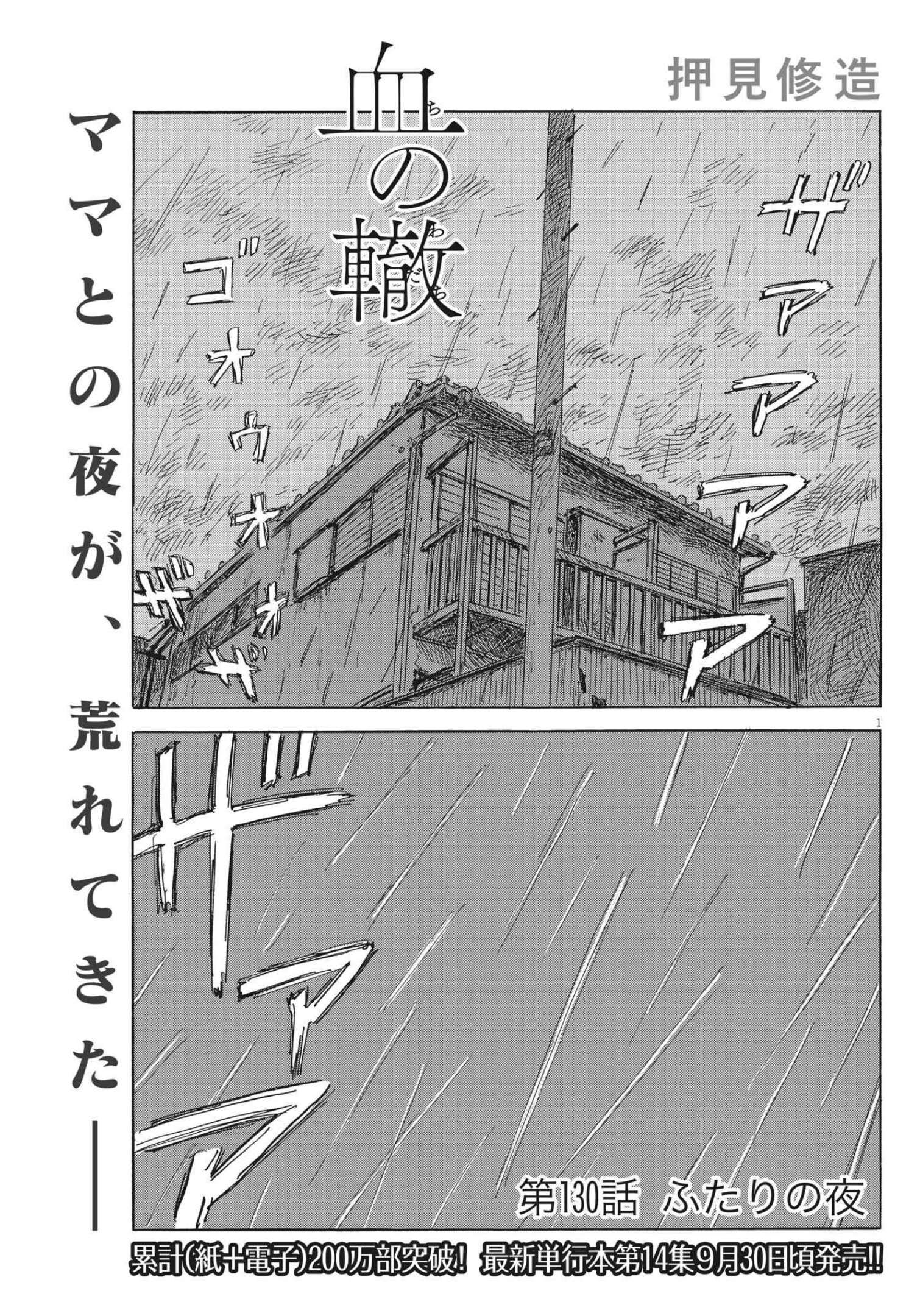 血の轍 第130話 - Next 第131話