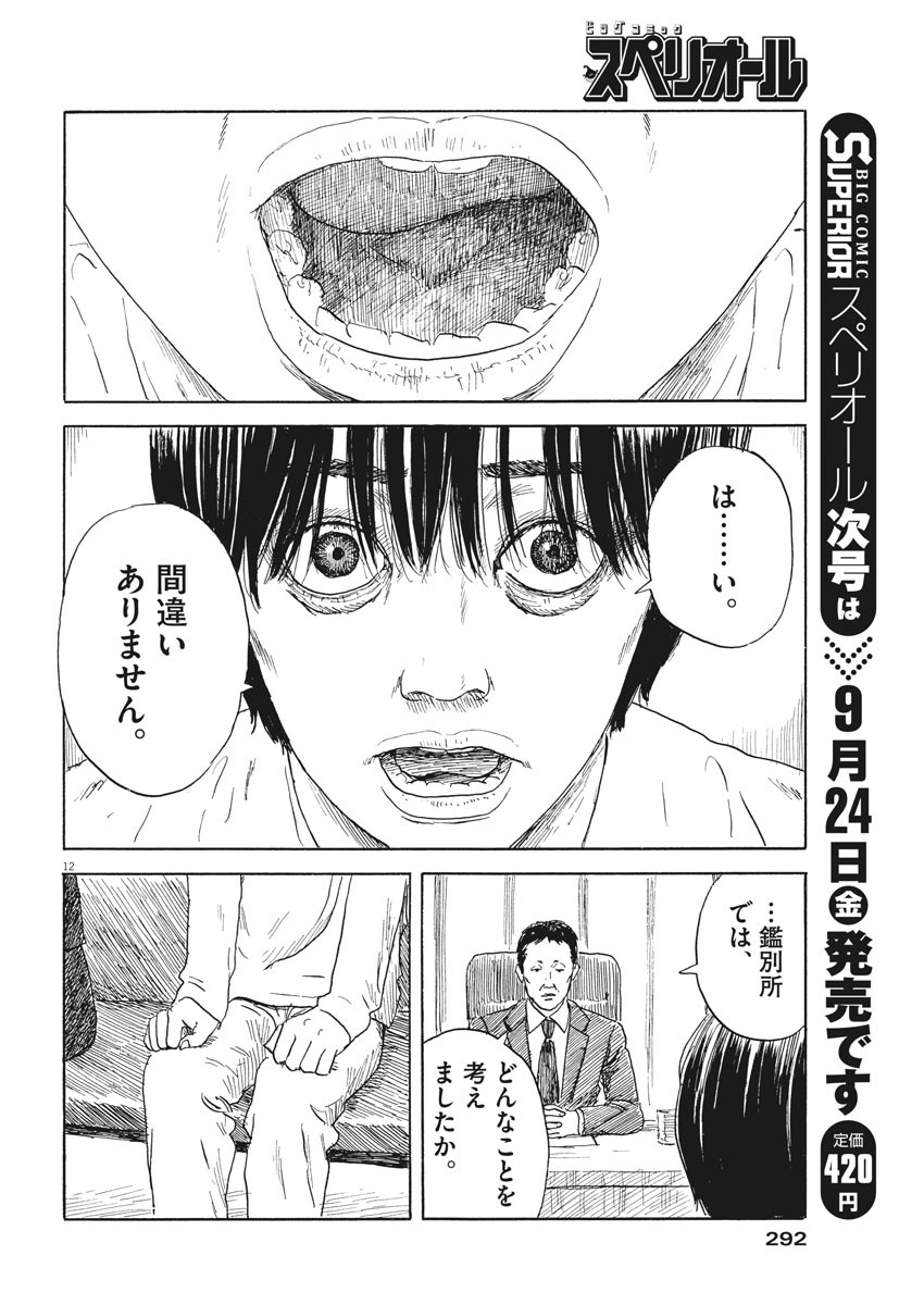 血の轍 第105話 - Next 第106話