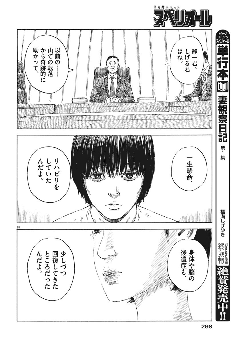 血の轍 第105話 - Next 第106話