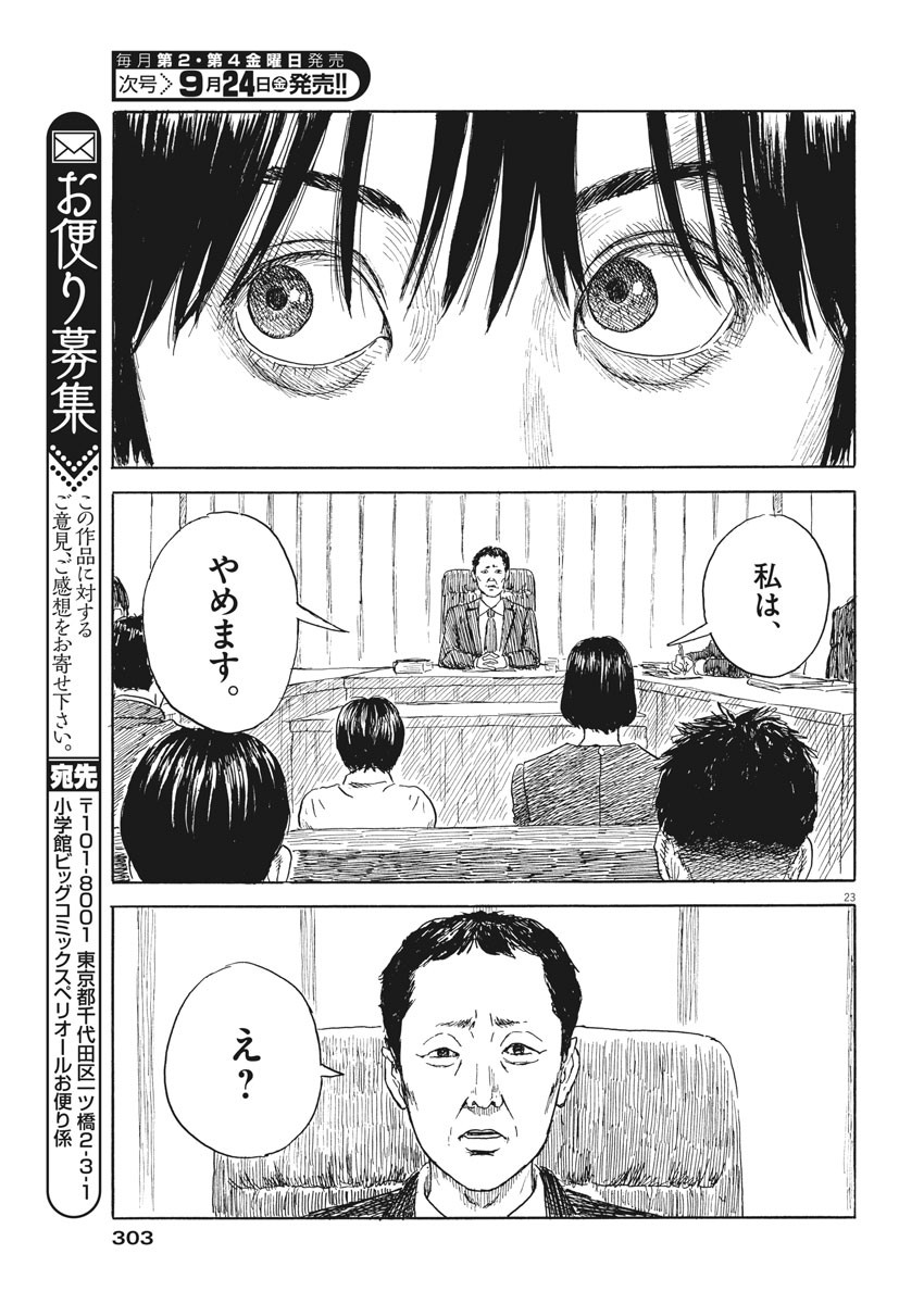 血の轍 第105話 - Next 第106話