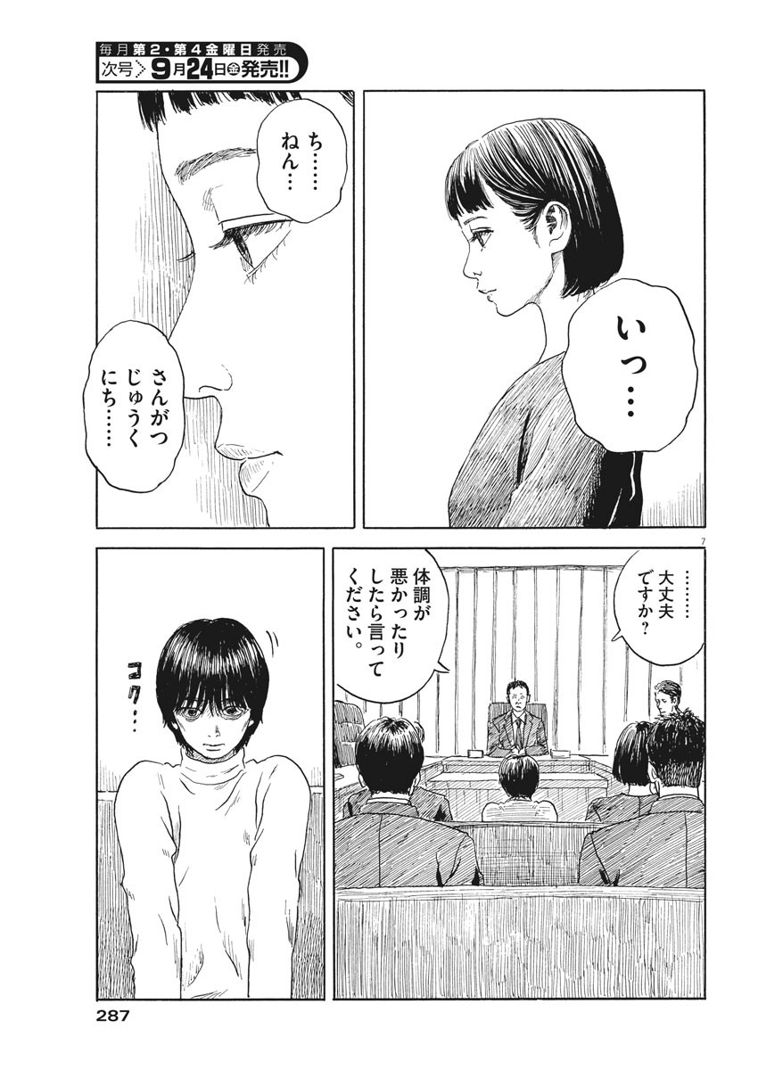 血の轍 第105話 - Next 第106話