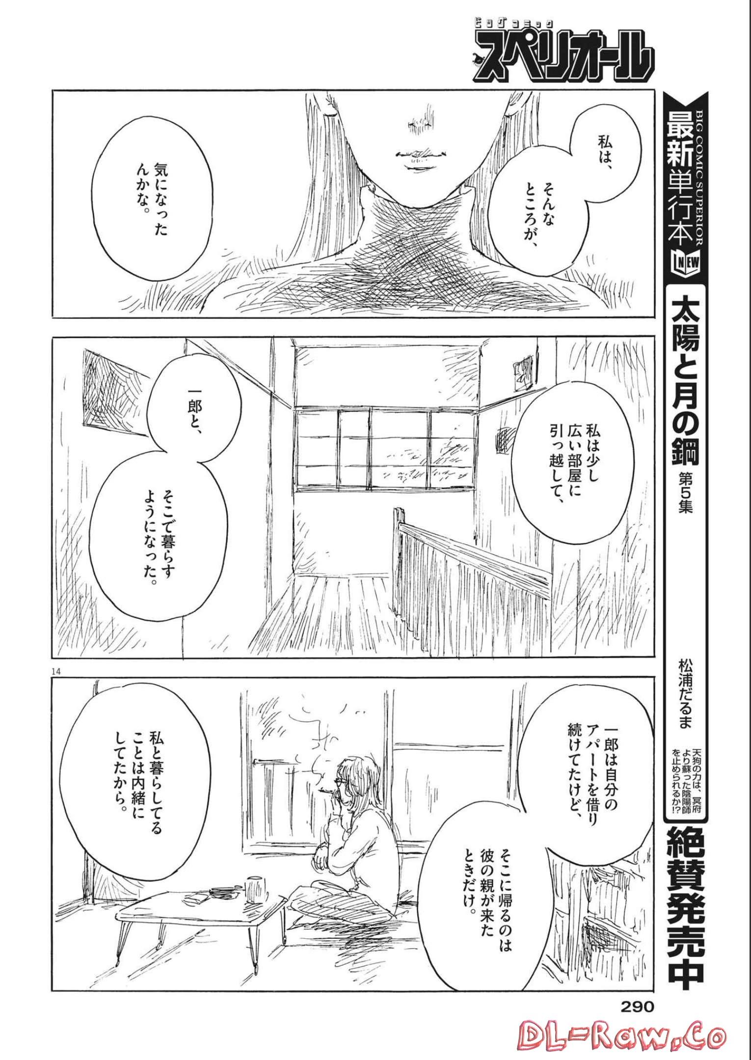 血の轍 第133話 - Next 第134話