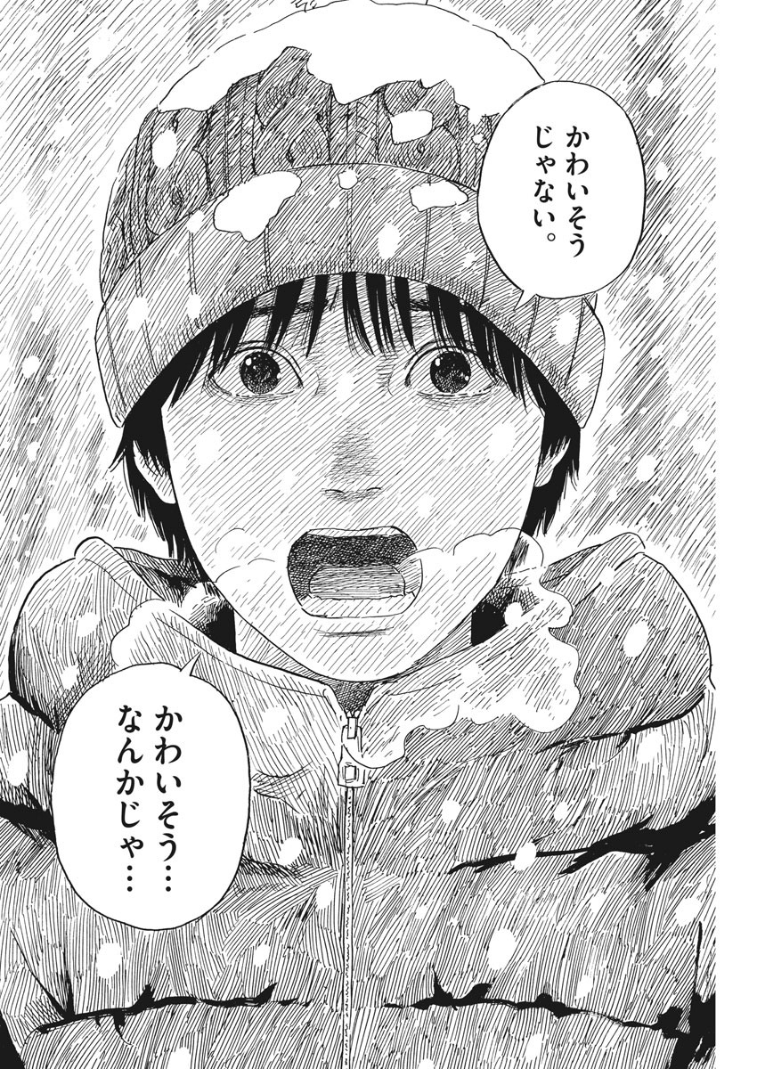 血の轍 第86話 - Next 第87話