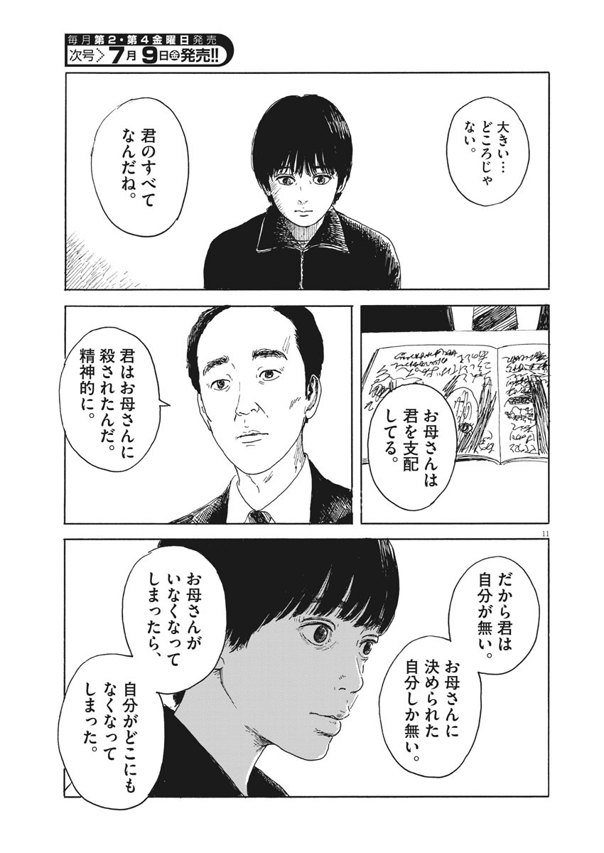 血の轍 第100話 - Next 第101話