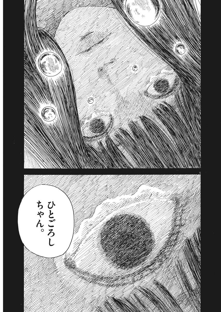 血の轍 第100話 - Next 第101話