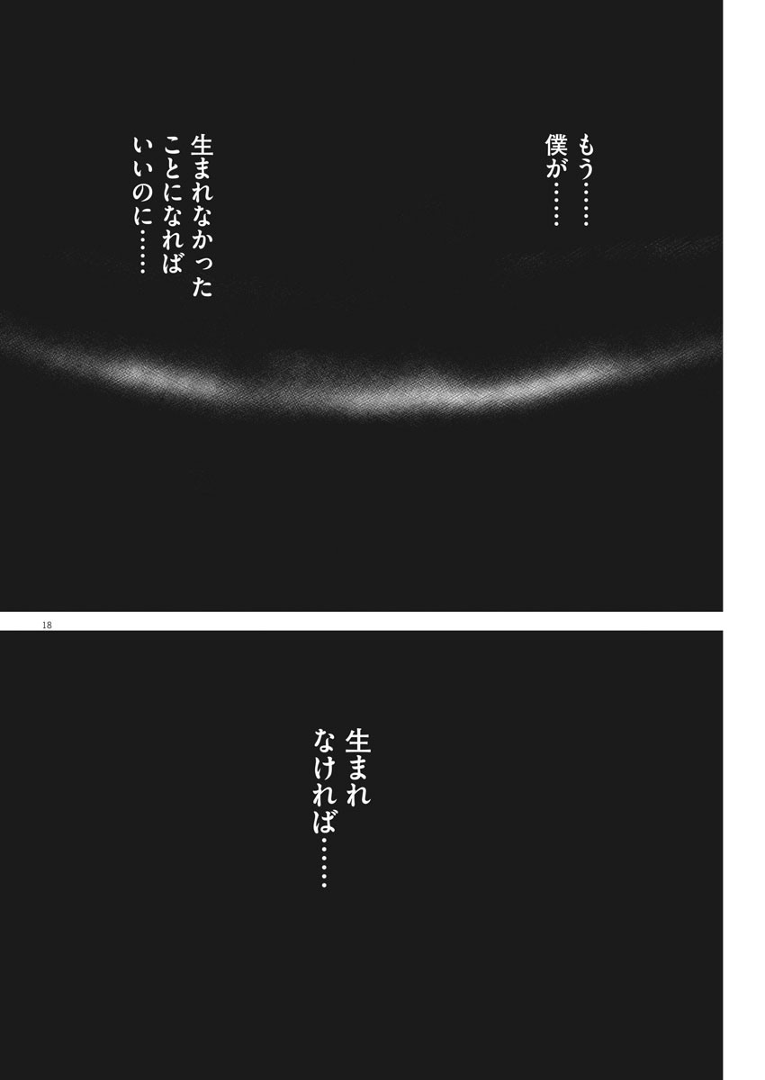 血の轍 第91話 - Next 第92話