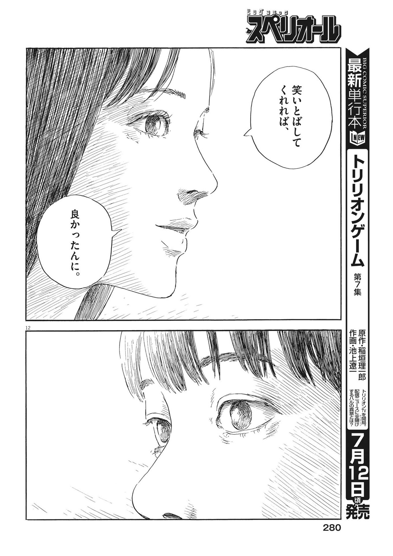 血の轍 第148話 - Next 第149話