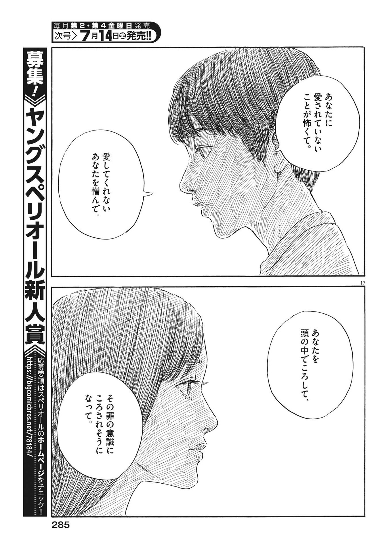 血の轍 第148話 - Next 第149話