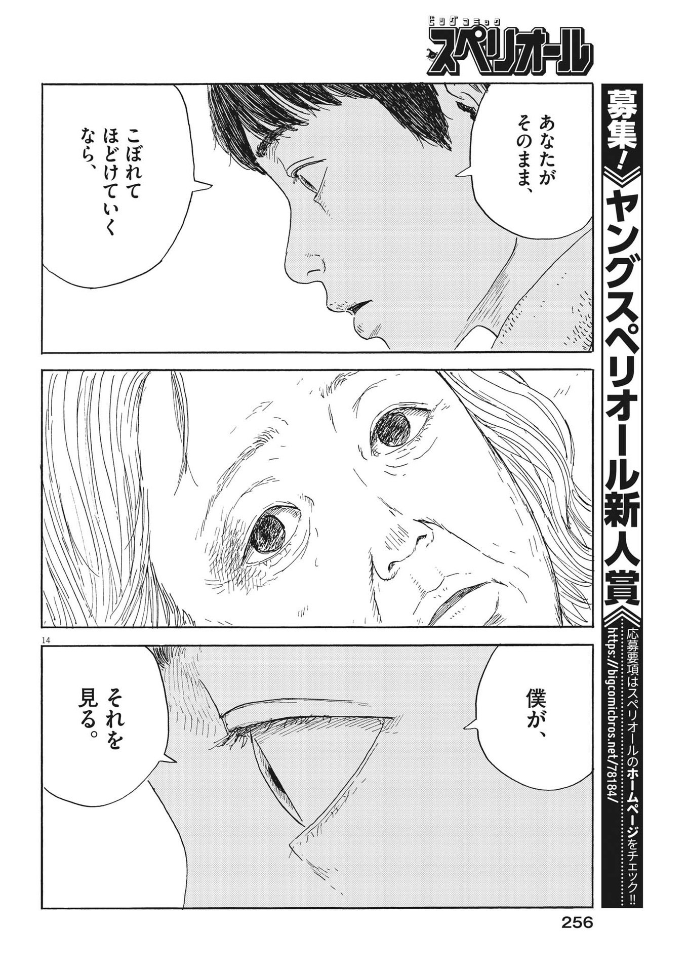 血の轍 第145話 - Next 第146話