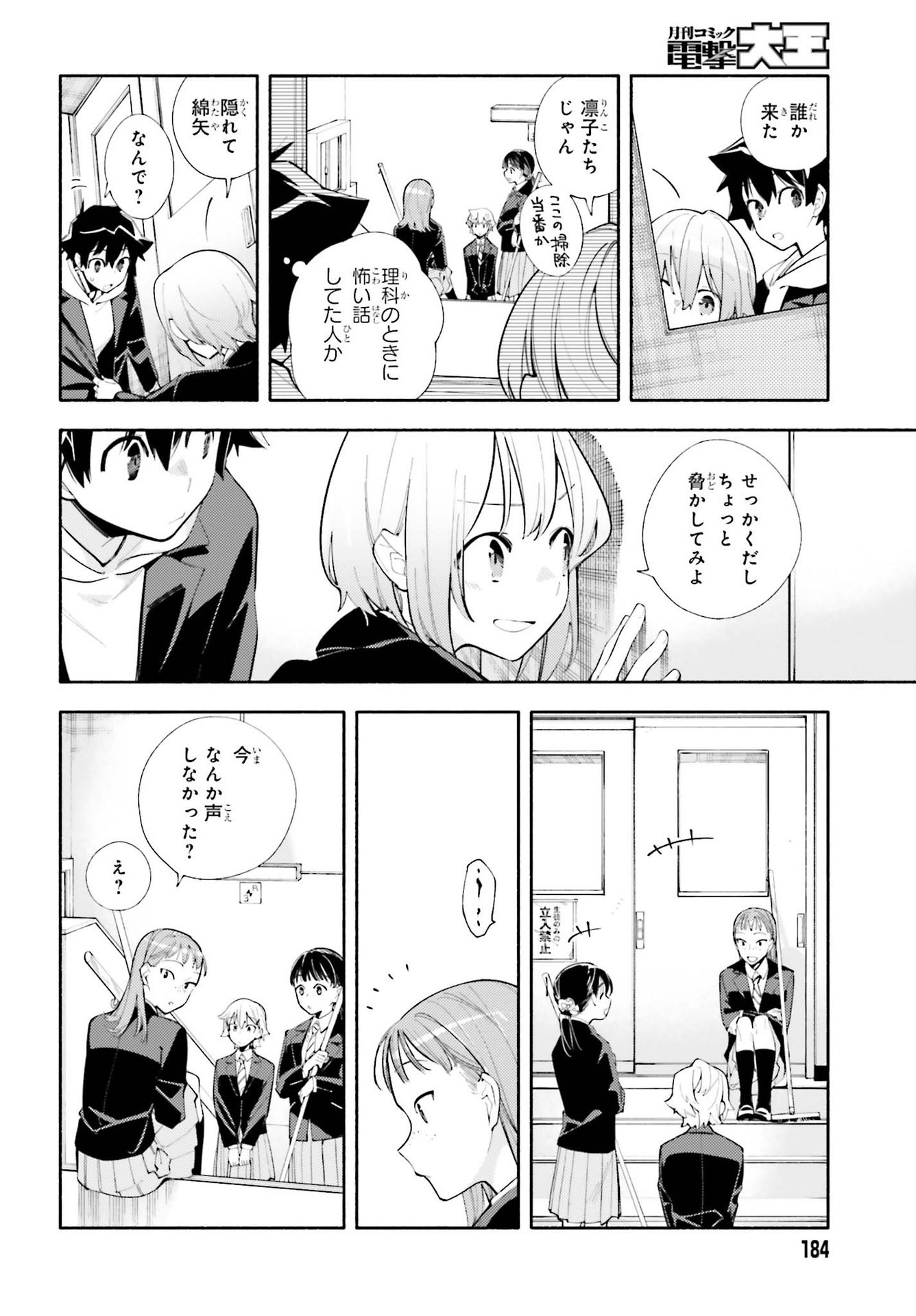 神さまがまちガえる 第3話 - Page 12