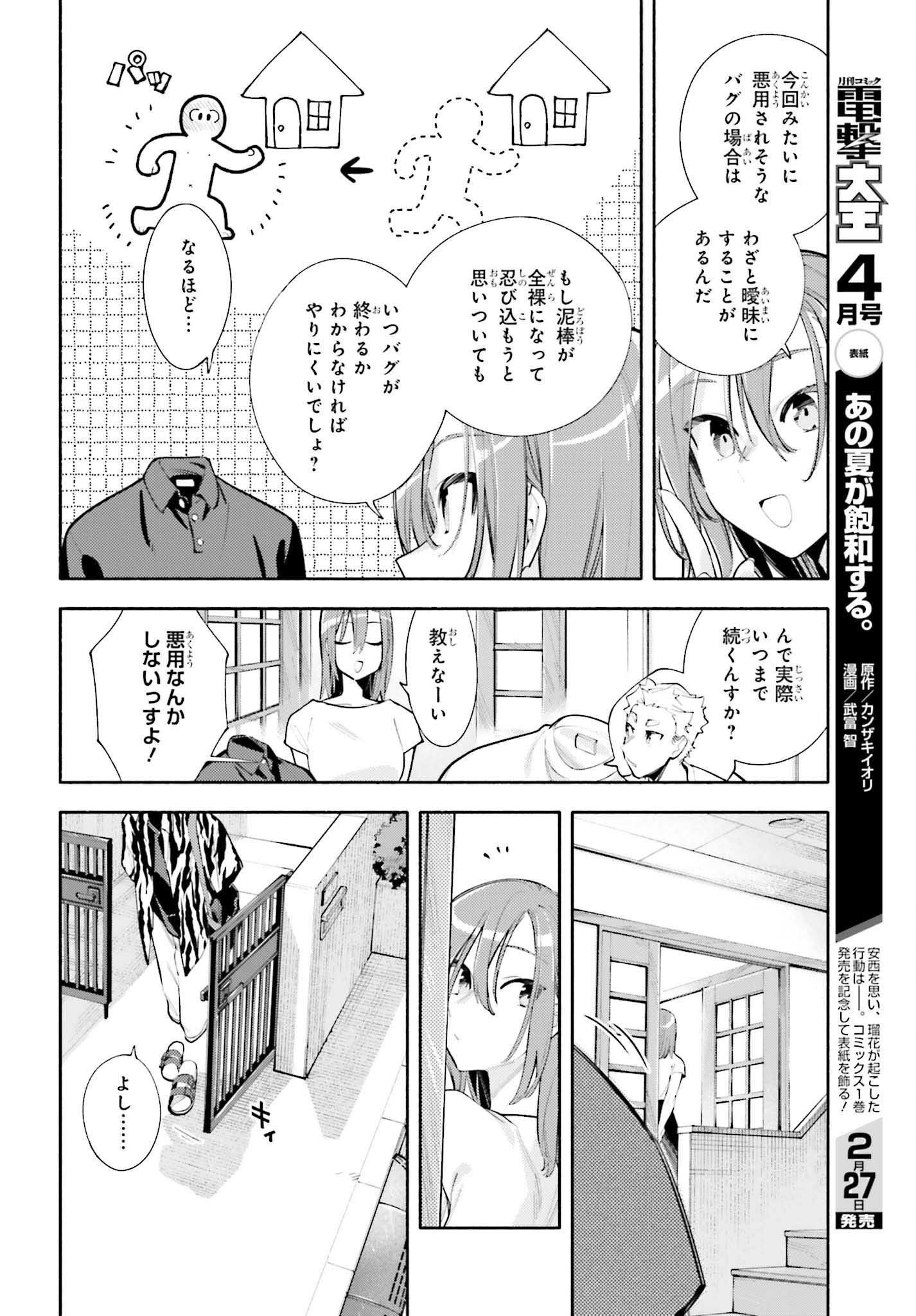 神さまがまちガえる 第13話 - Page 12