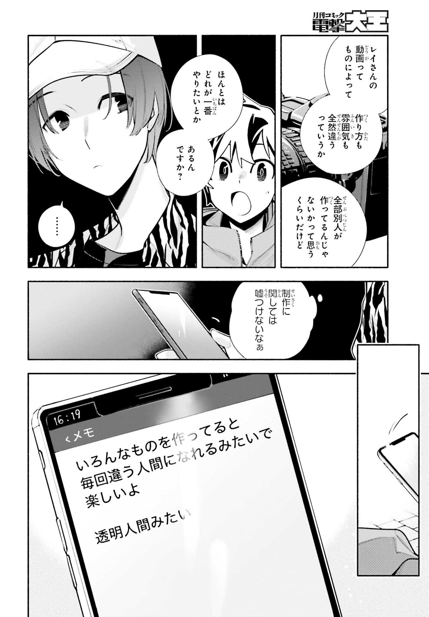 神さまがまちガえる 第13話 - Page 22