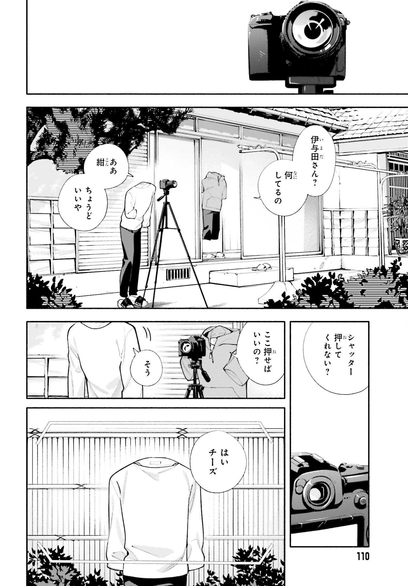 神さまがまちガえる 第13話 - Page 26