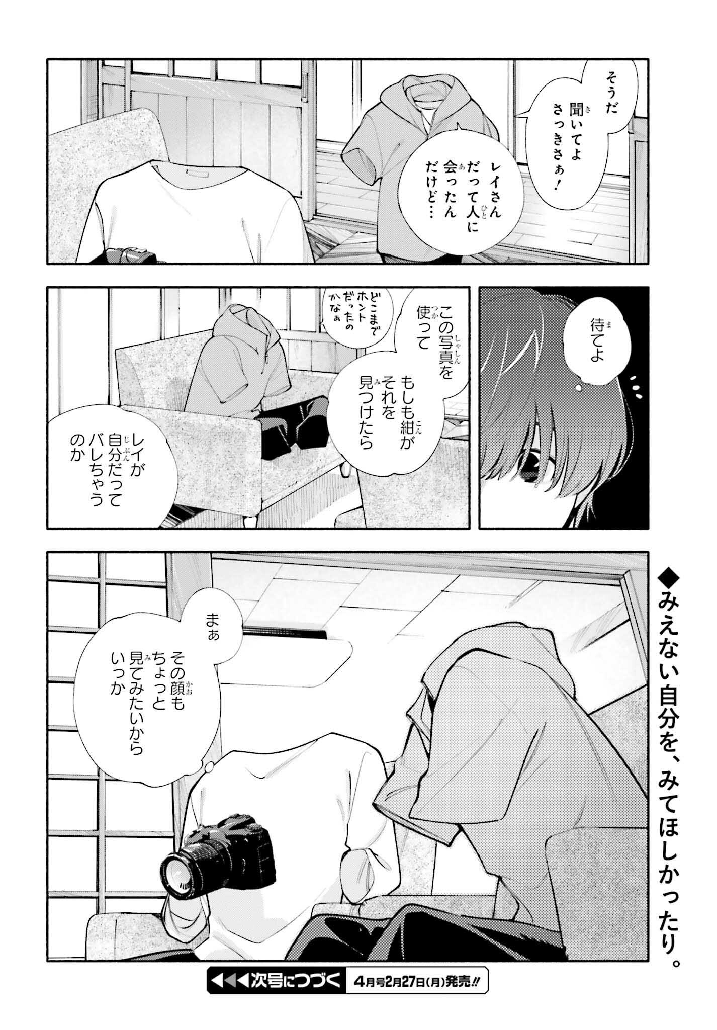 神さまがまちガえる 第13話 - Page 28