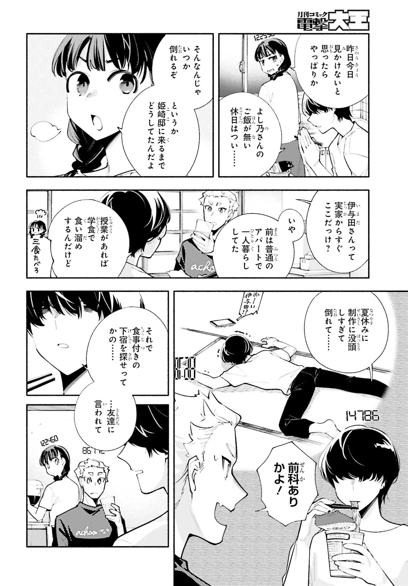 神さまがまちガえる 第13話 - Page 4