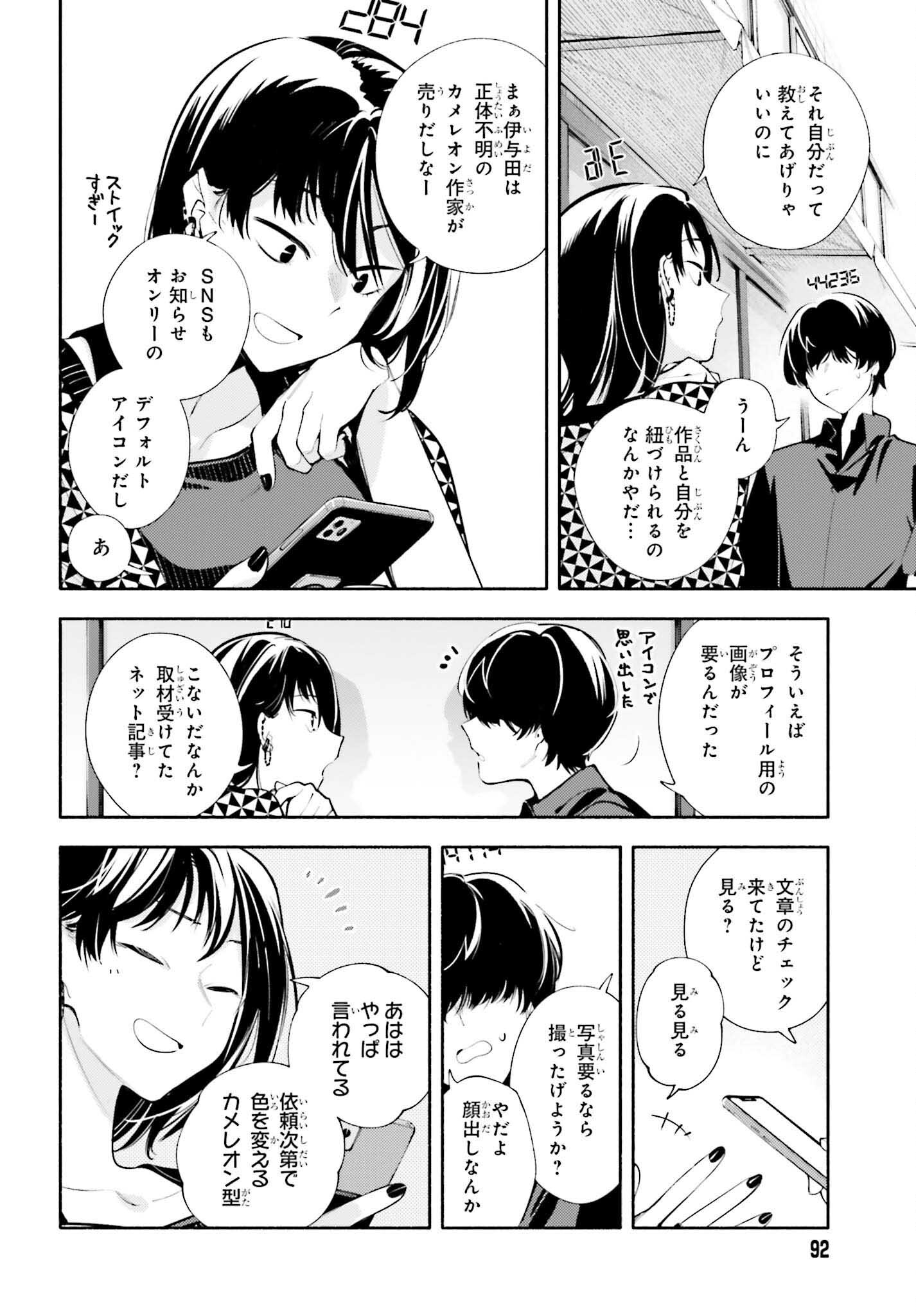 神さまがまちガえる 第13話 - Page 8