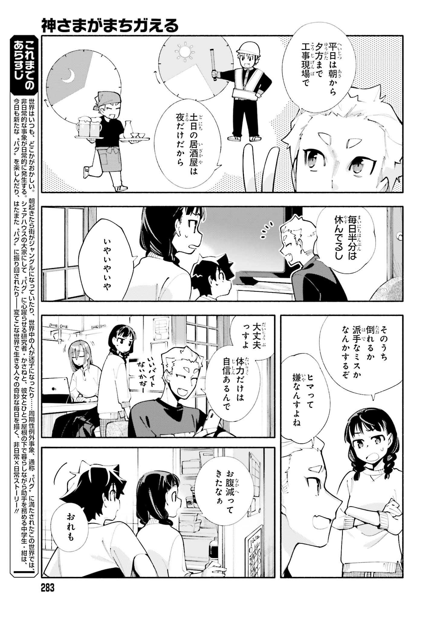 神さまがまちガえる 第8話 - Page 5