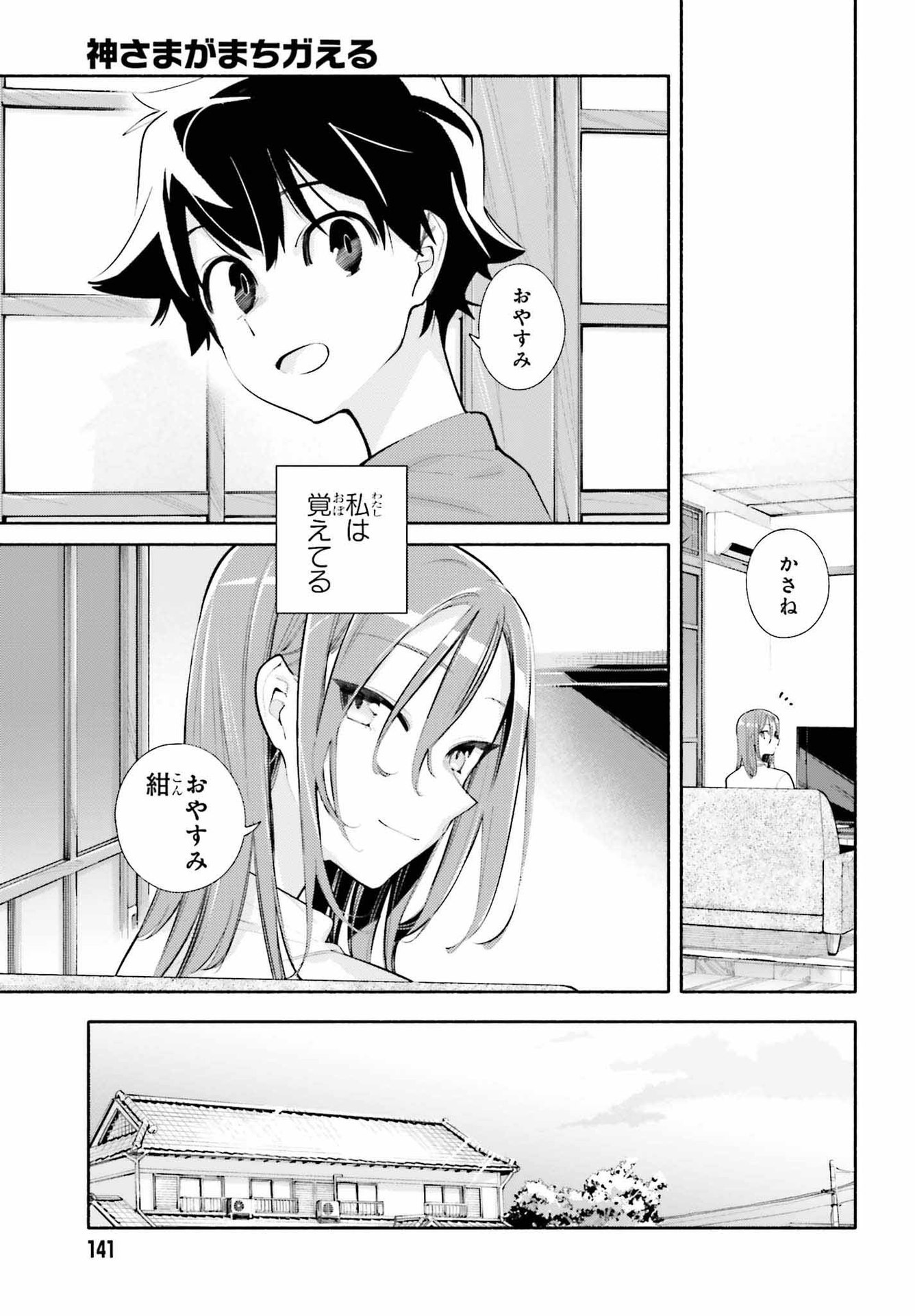 神さまがまちガえる 第9.2話 - Page 17