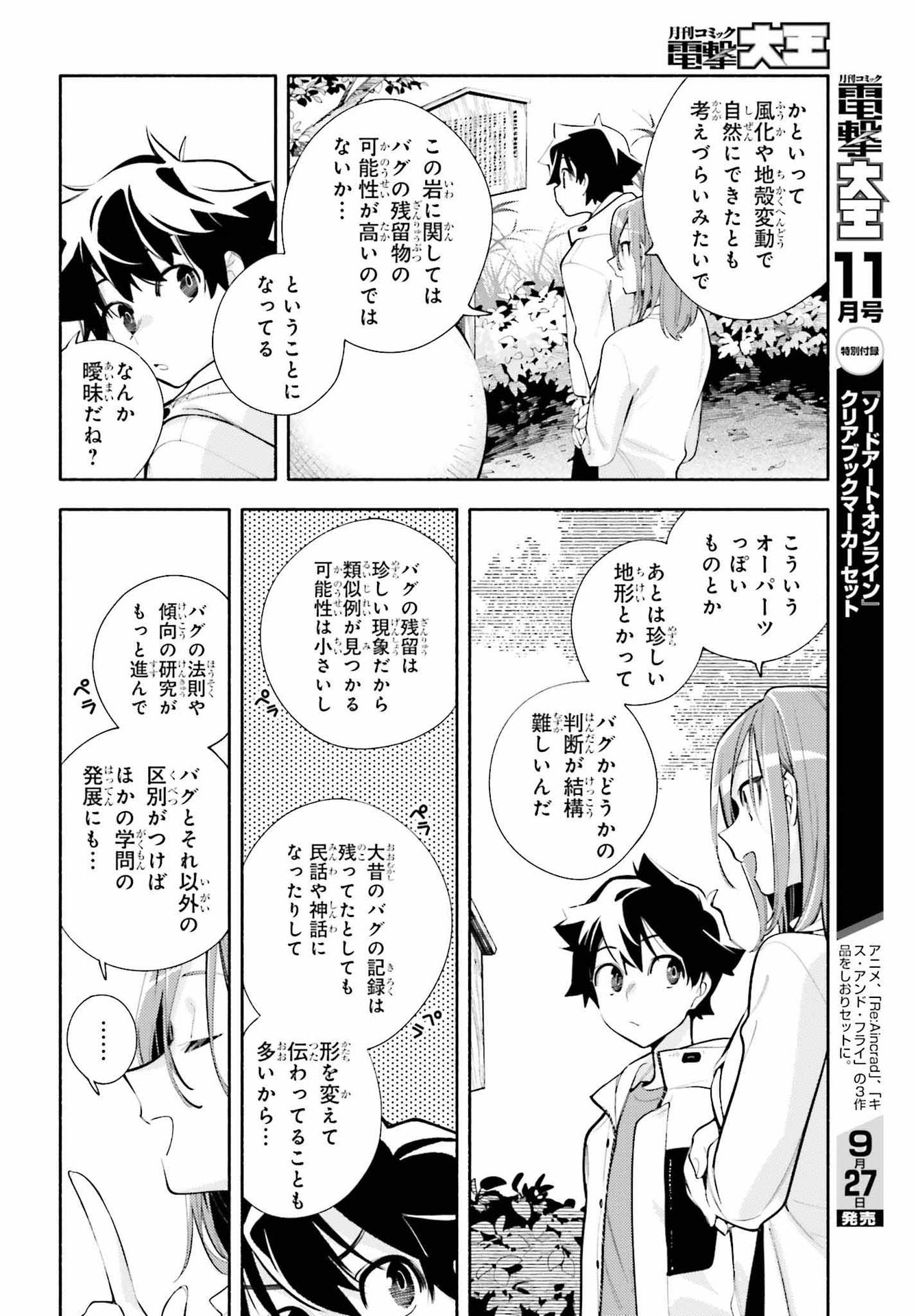 神さまがまちガえる 第9.2話 - Page 8