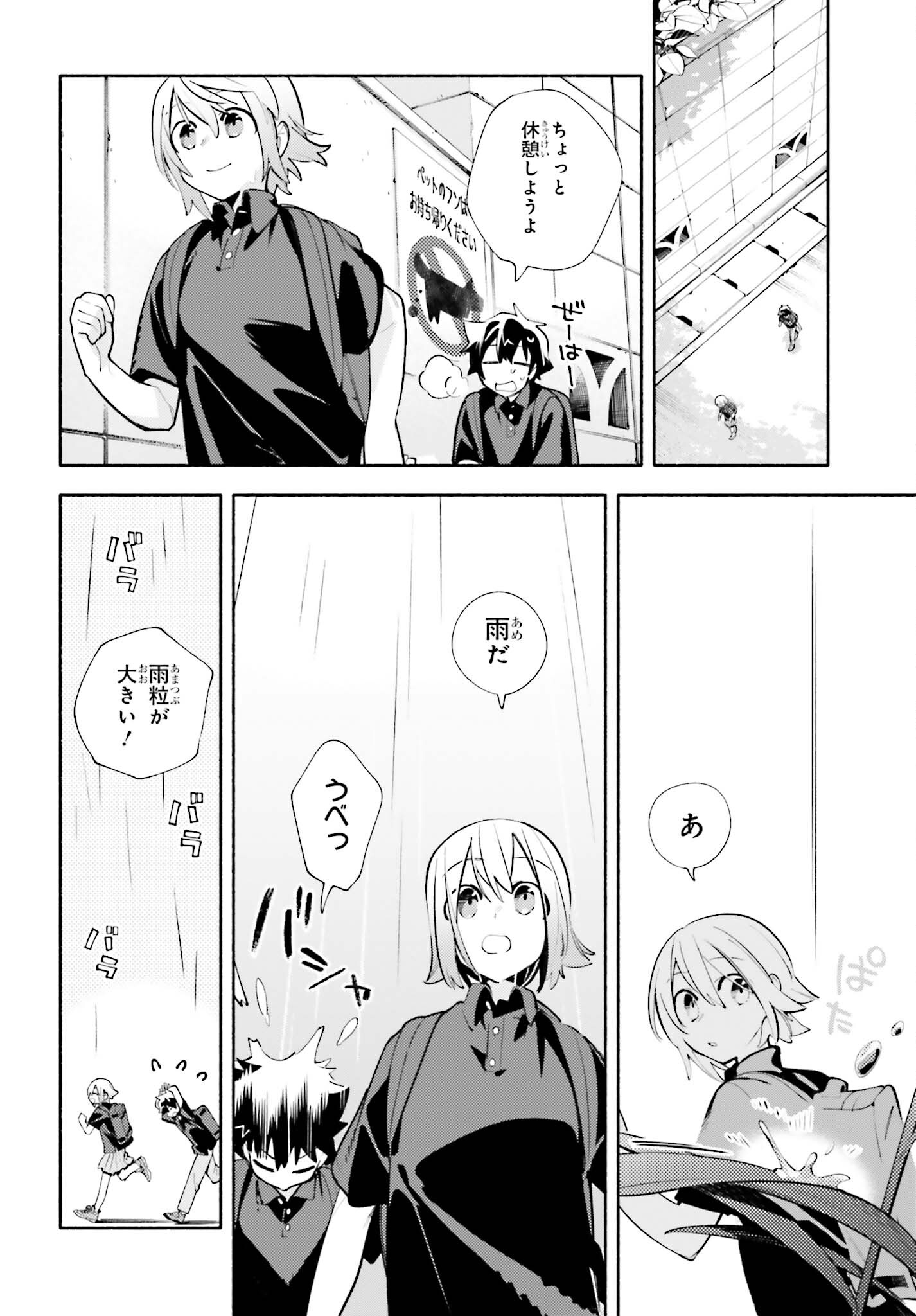 神さまがまちガえる 第19話 - Page 10