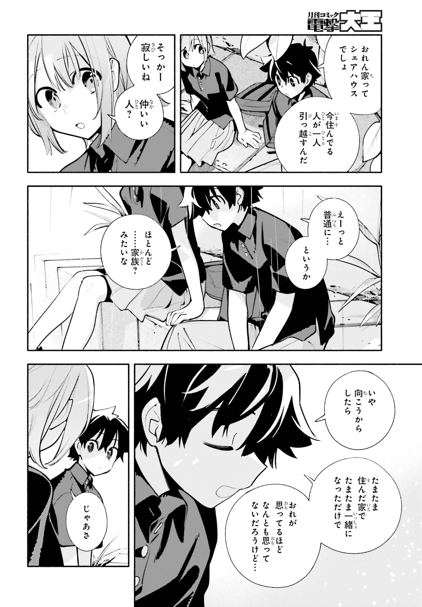 神さまがまちガえる 第19話 - Page 12