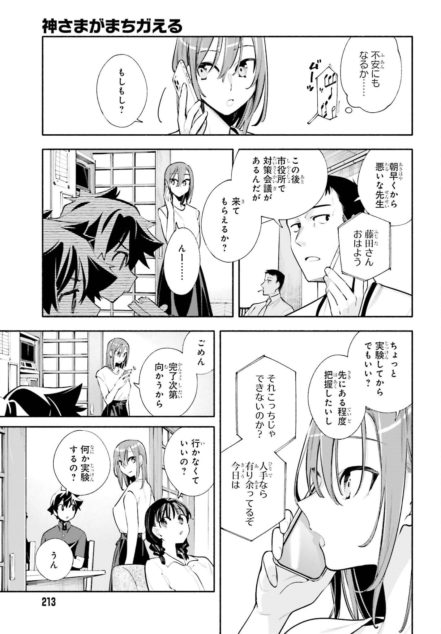 神さまがまちガえる 第17話 - Page 11