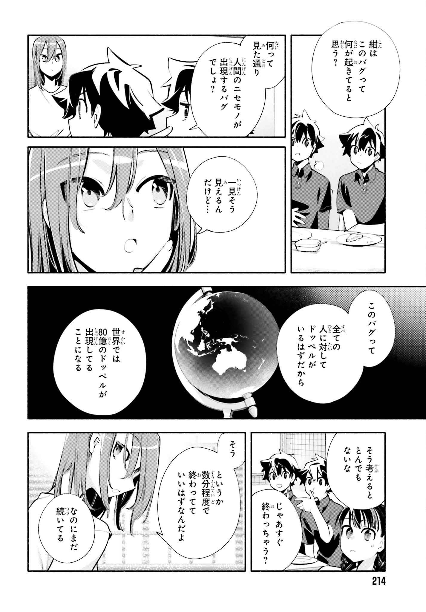 神さまがまちガえる 第17話 - Page 12