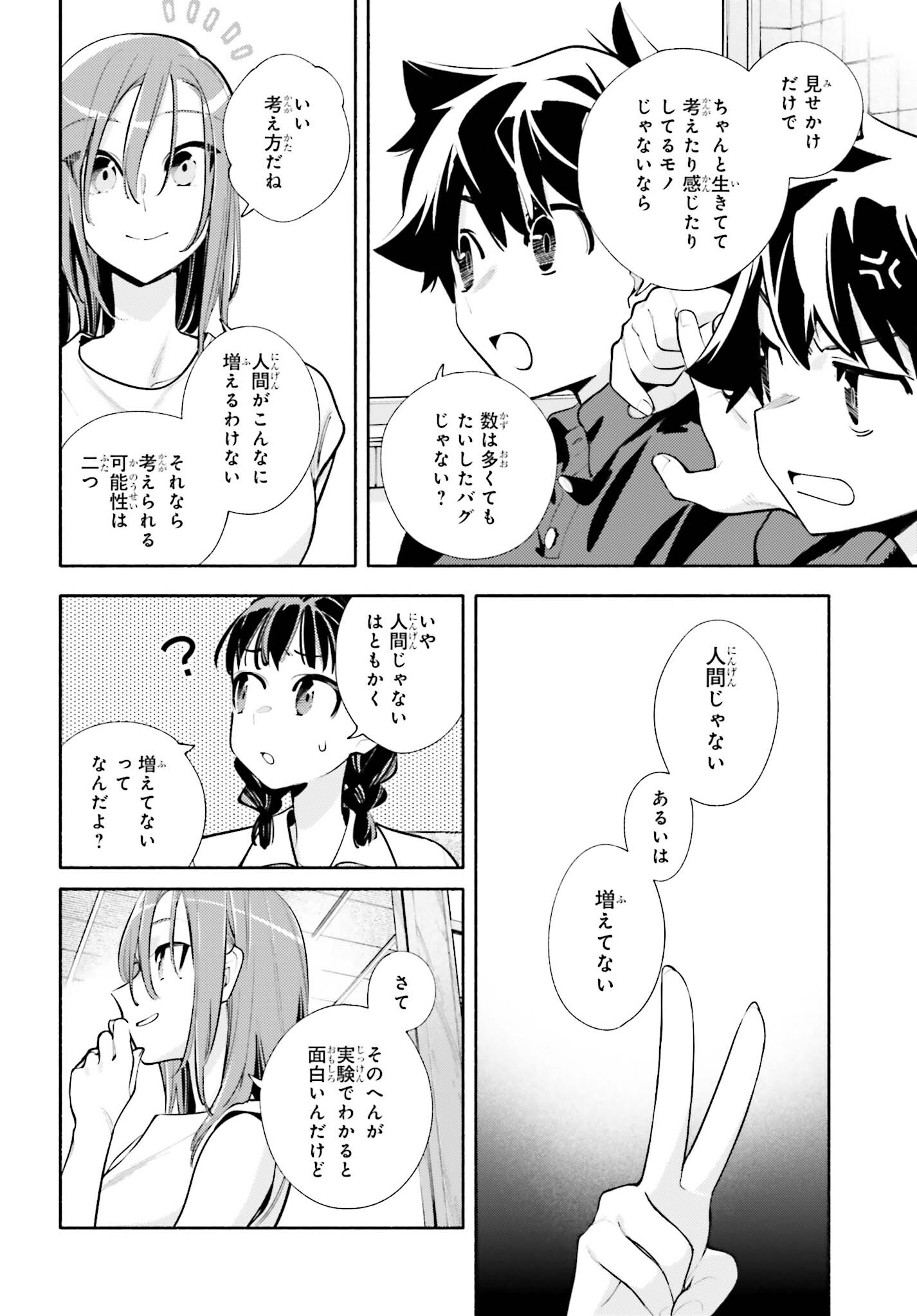 神さまがまちガえる 第17話 - Page 14