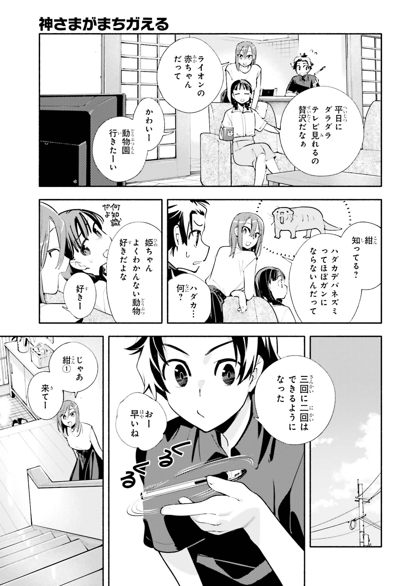 神さまがまちガえる 第17話 - Page 17