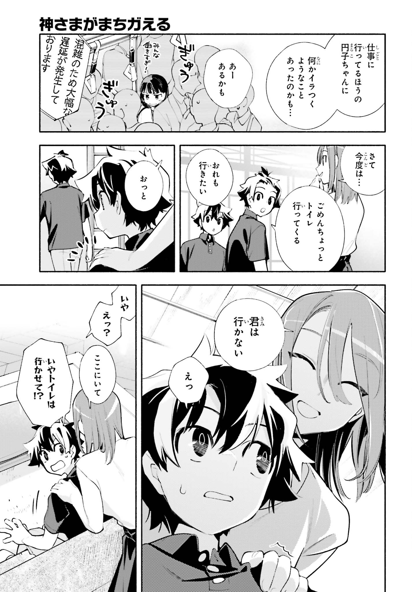 神さまがまちガえる 第17話 - Page 21