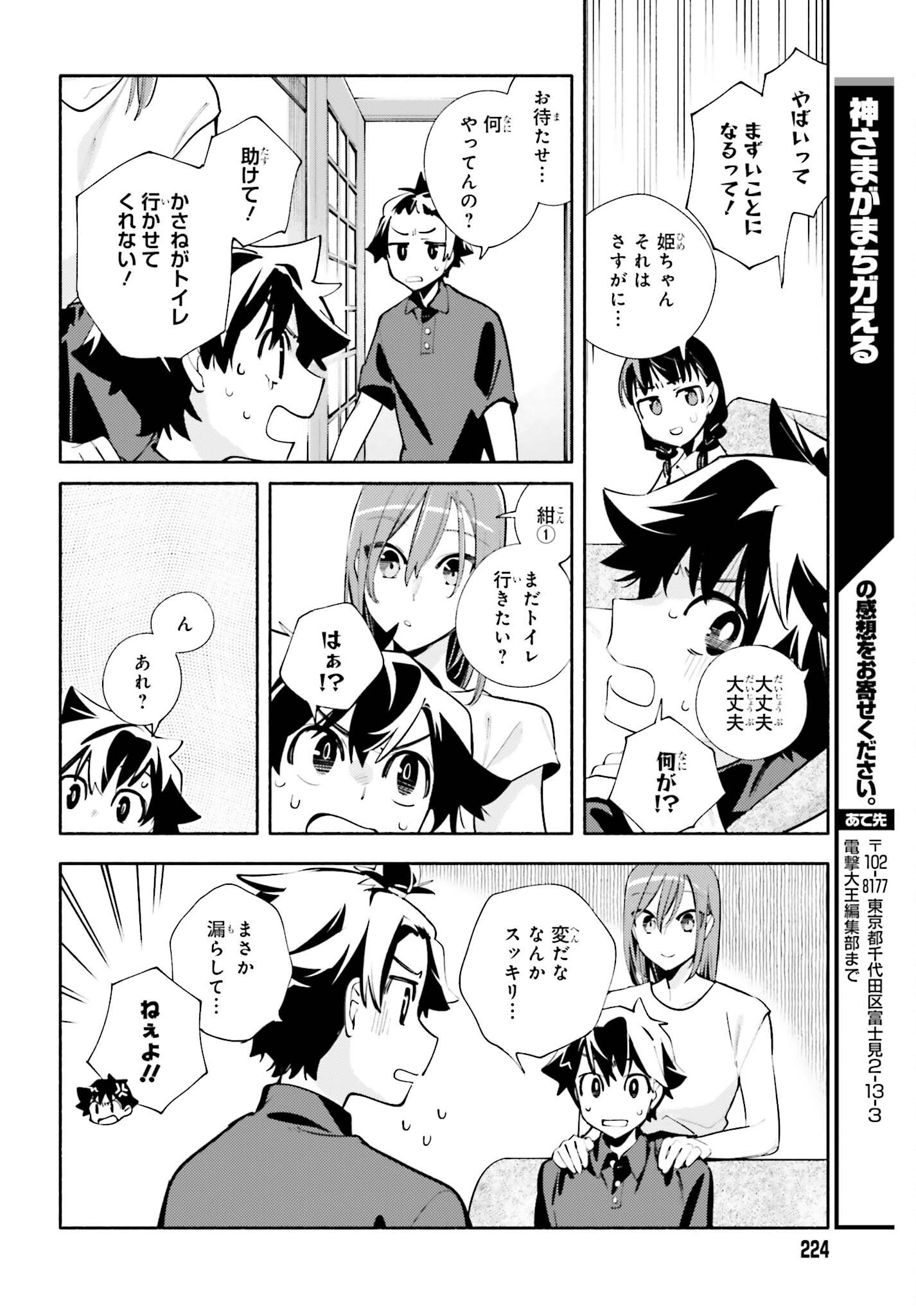 神さまがまちガえる 第17話 - Page 22