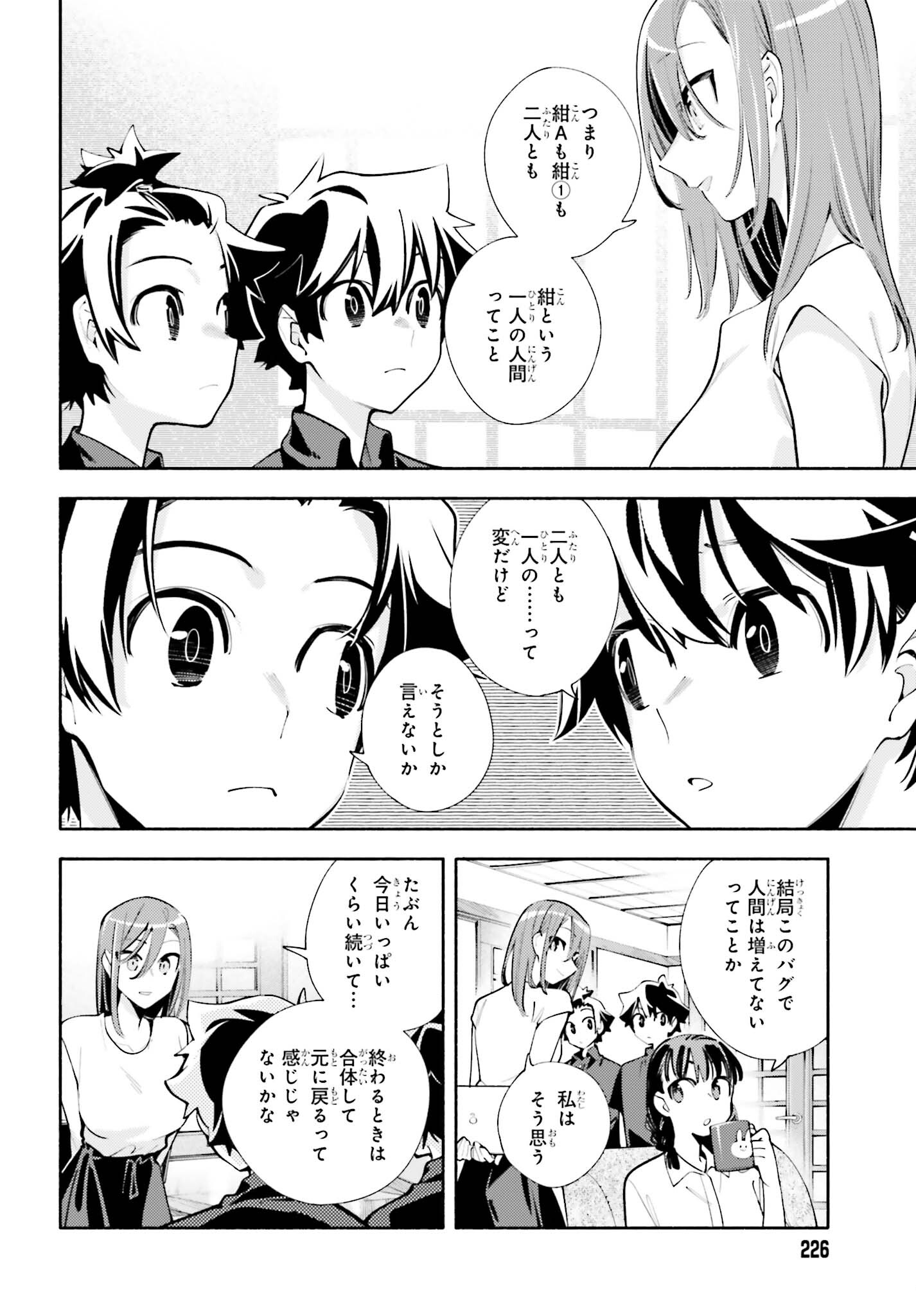 神さまがまちガえる 第17話 - Page 24