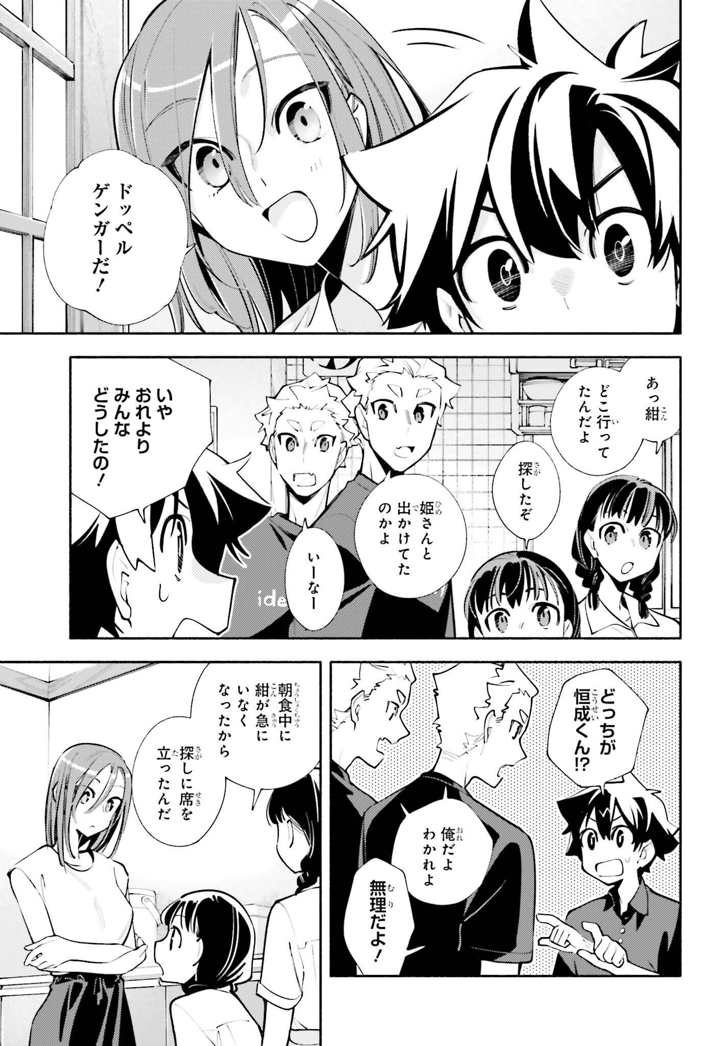 神さまがまちガえる 第17話 - Page 5