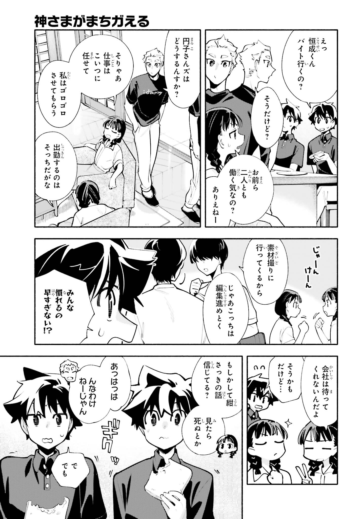 神さまがまちガえる 第17話 - Page 9