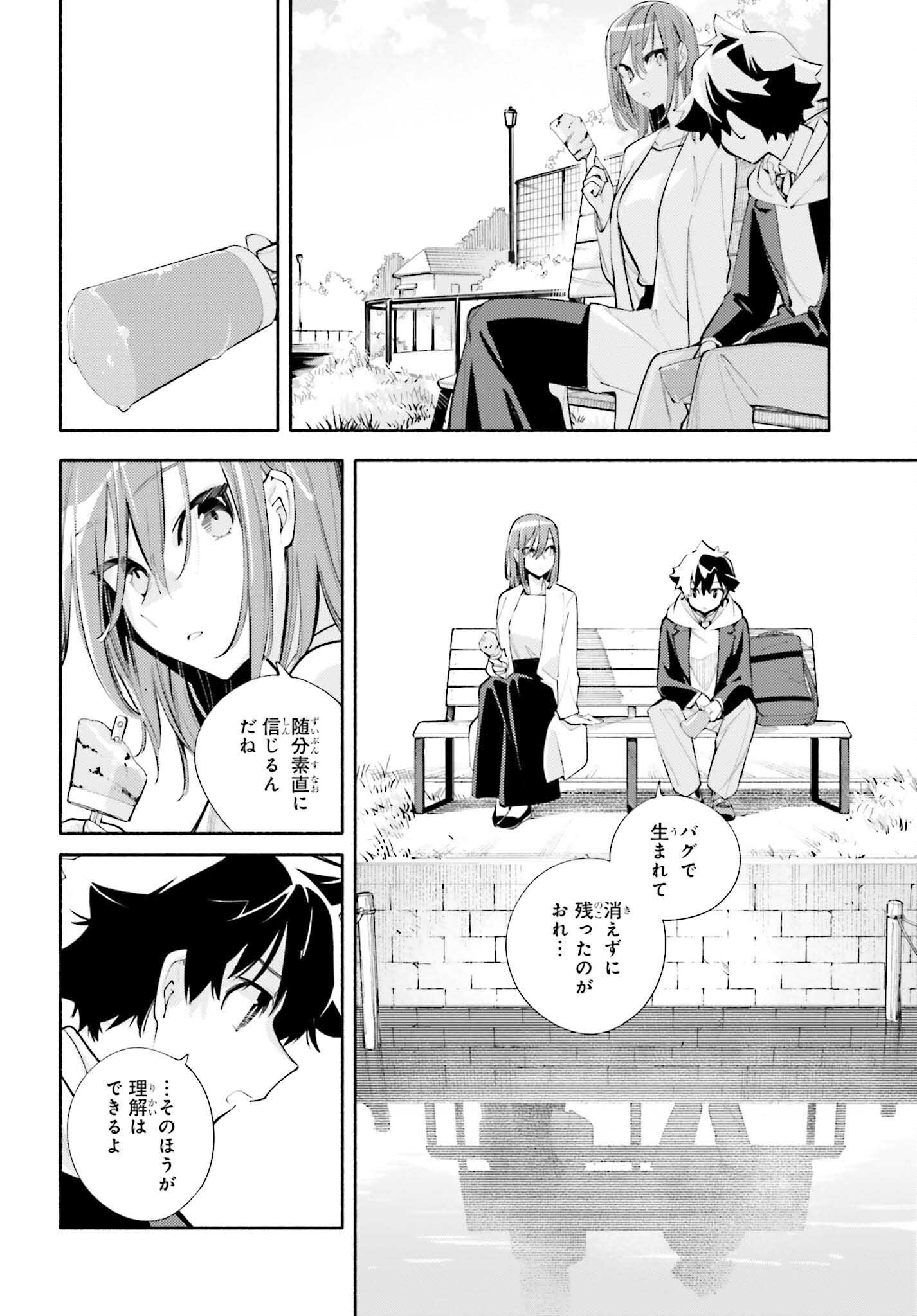 神さまがまちガえる 第10話 - Page 20