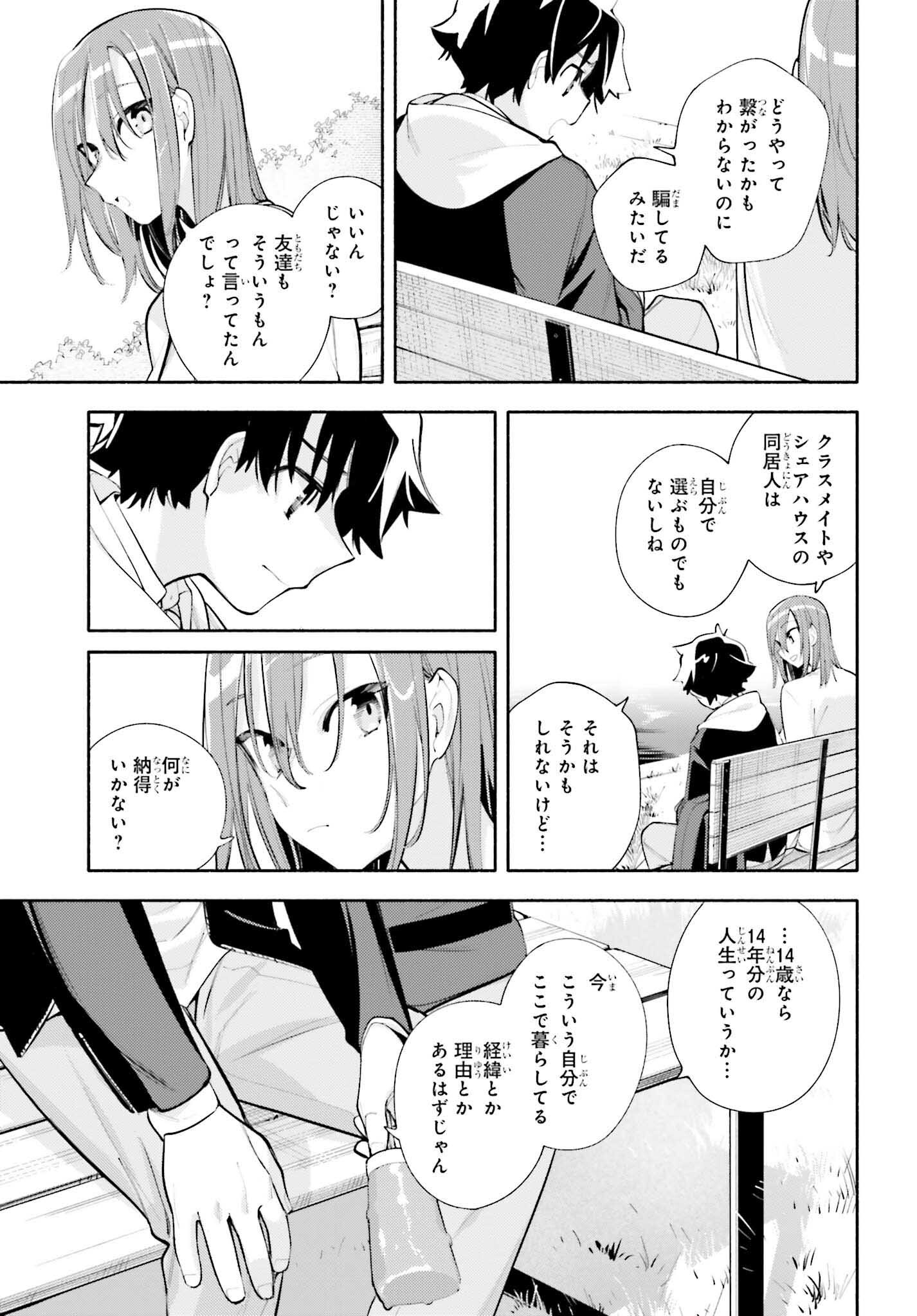 神さまがまちガえる 第10話 - Page 23