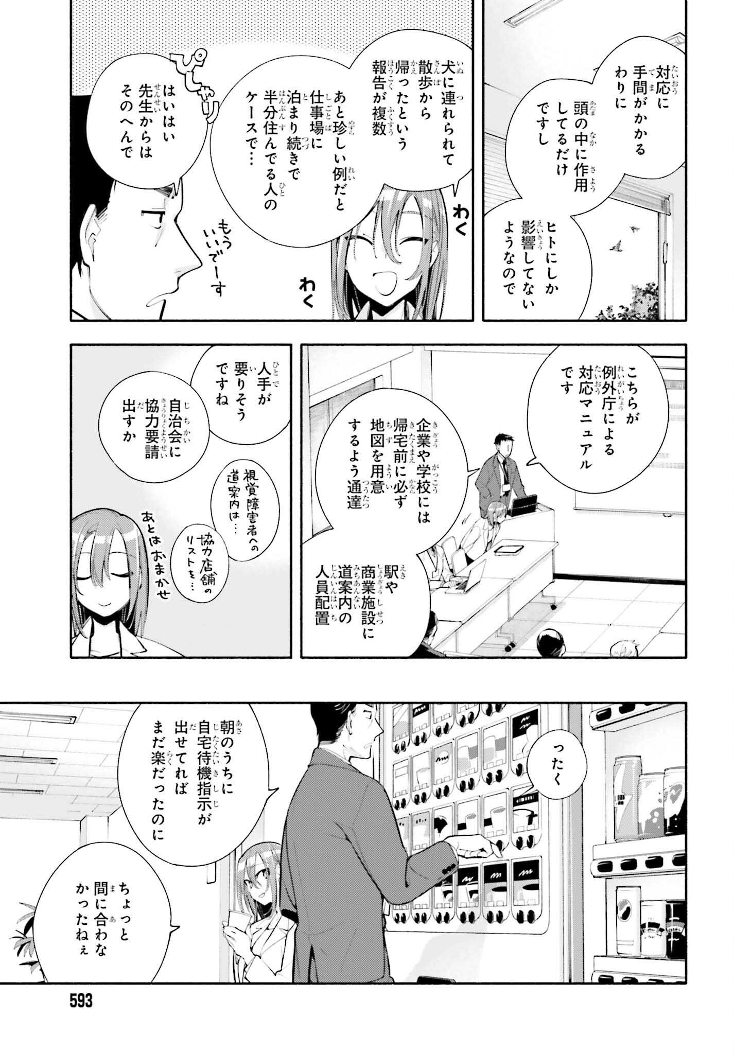 神さまがまちガえる 第10話 - Page 9