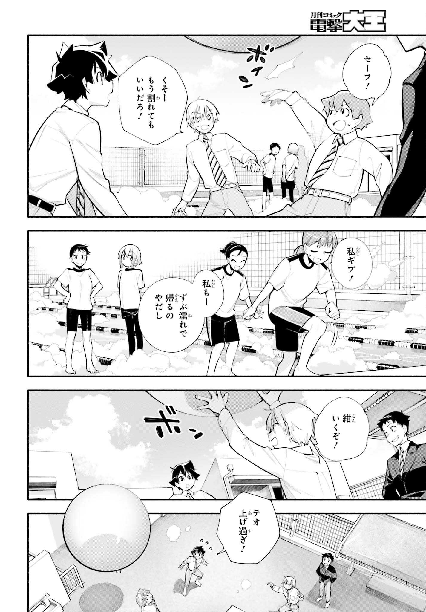 神さまがまちガえる 第7話 - Page 21