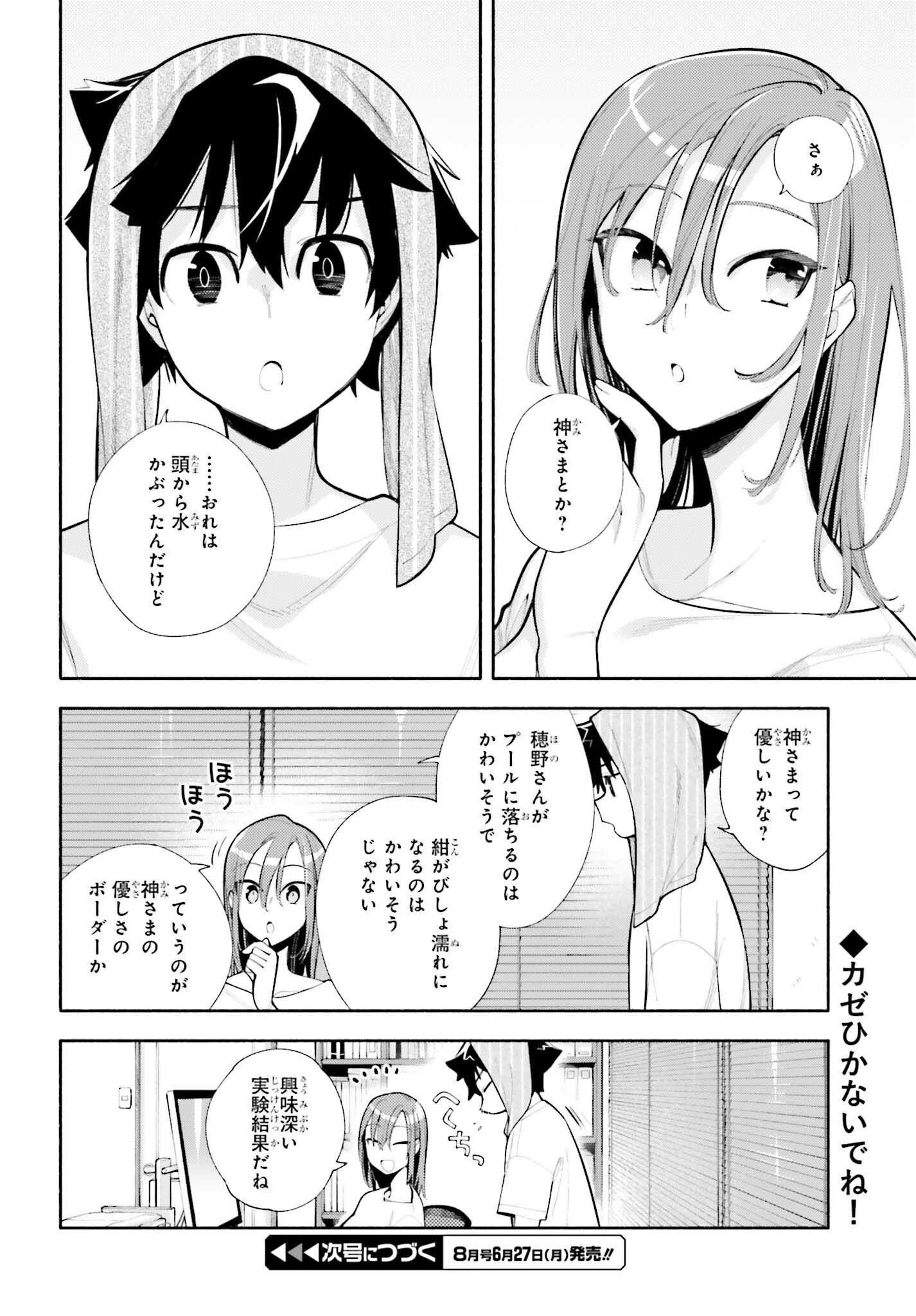 神さまがまちガえる 第7話 - Page 29