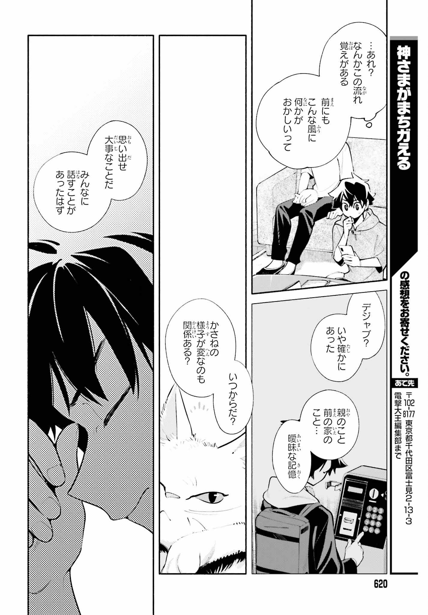 神さまがまちガえる 第21話 - Page 14