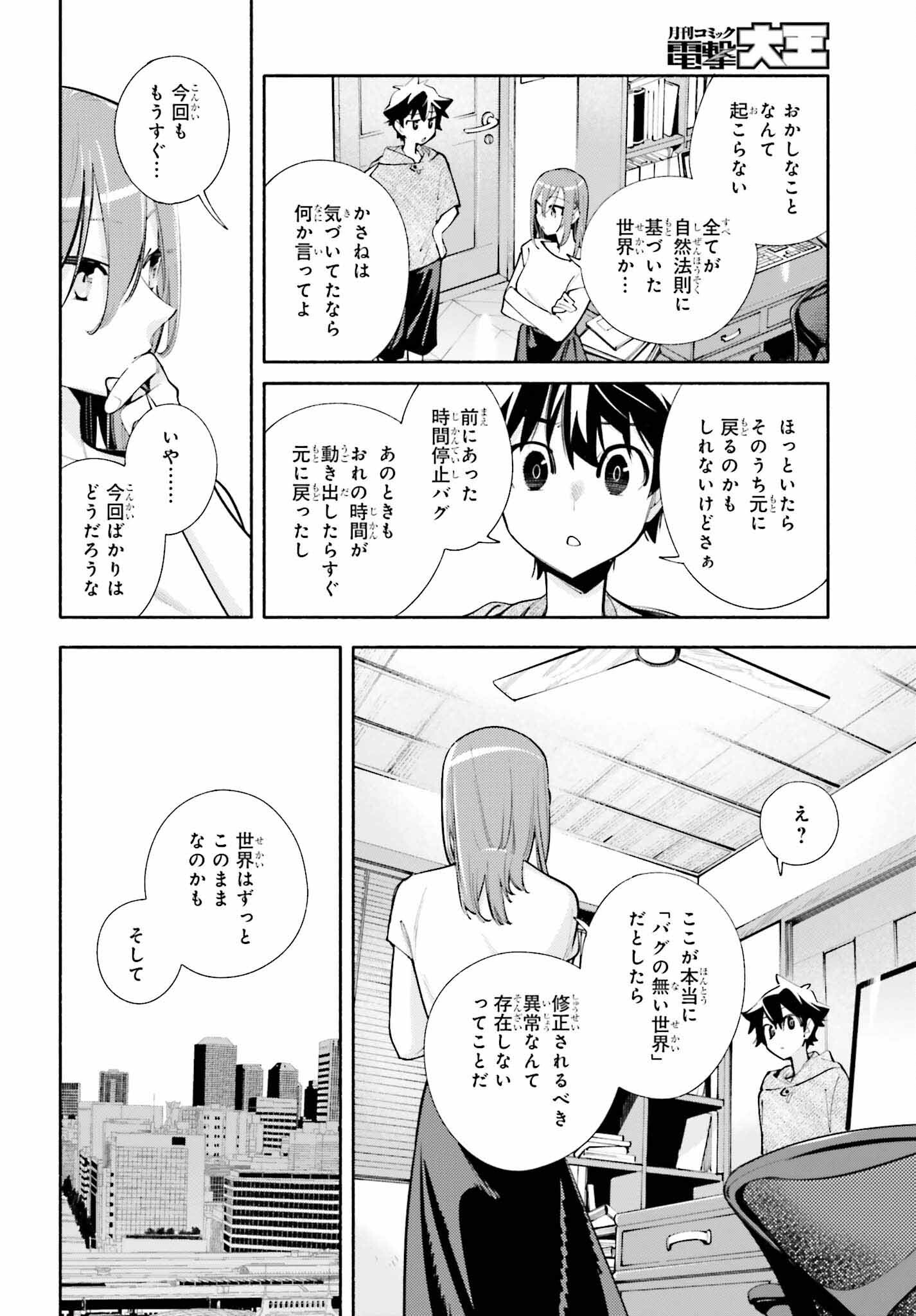 神さまがまちガえる 第21話 - Page 18