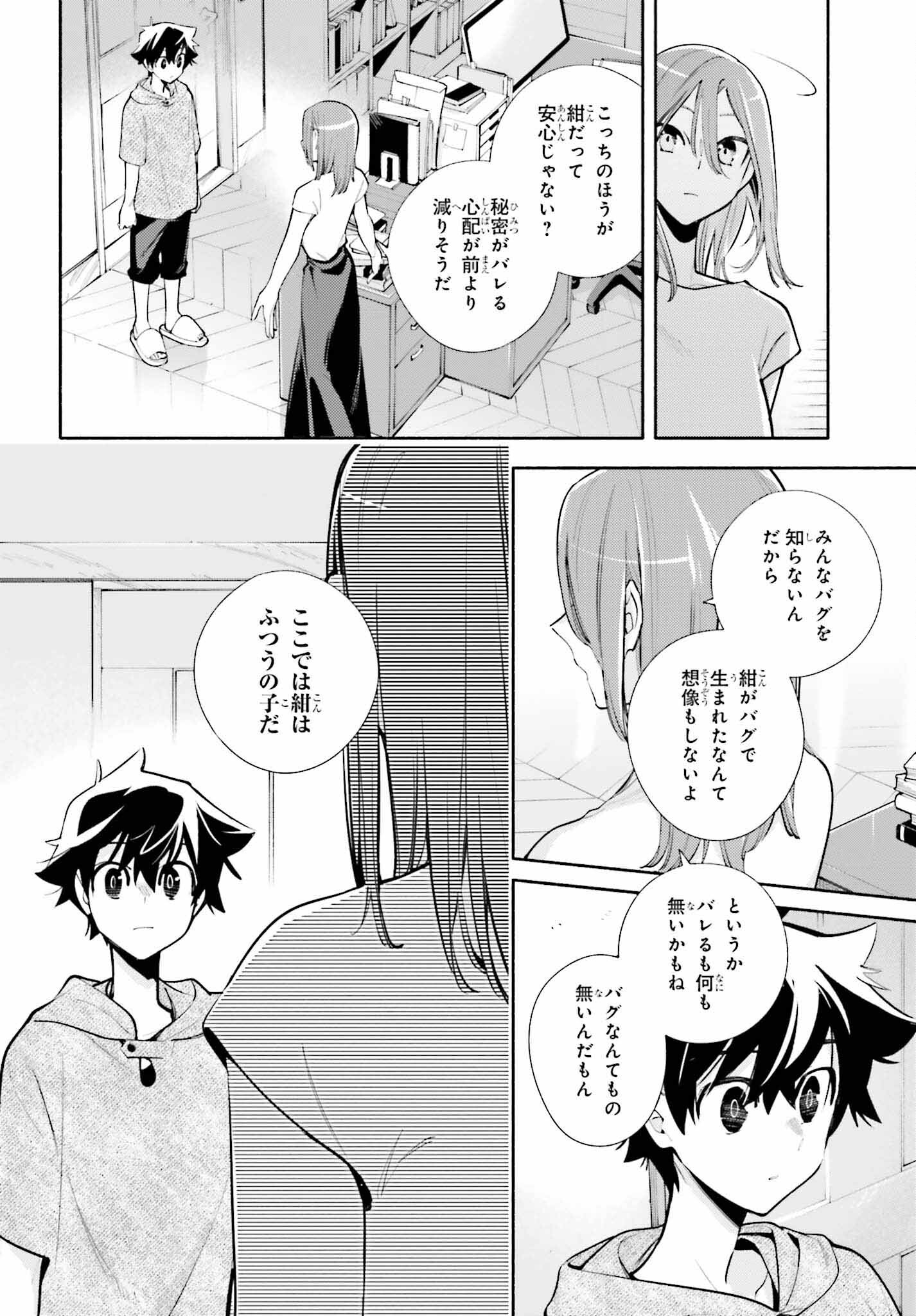 神さまがまちガえる 第21話 - Page 20