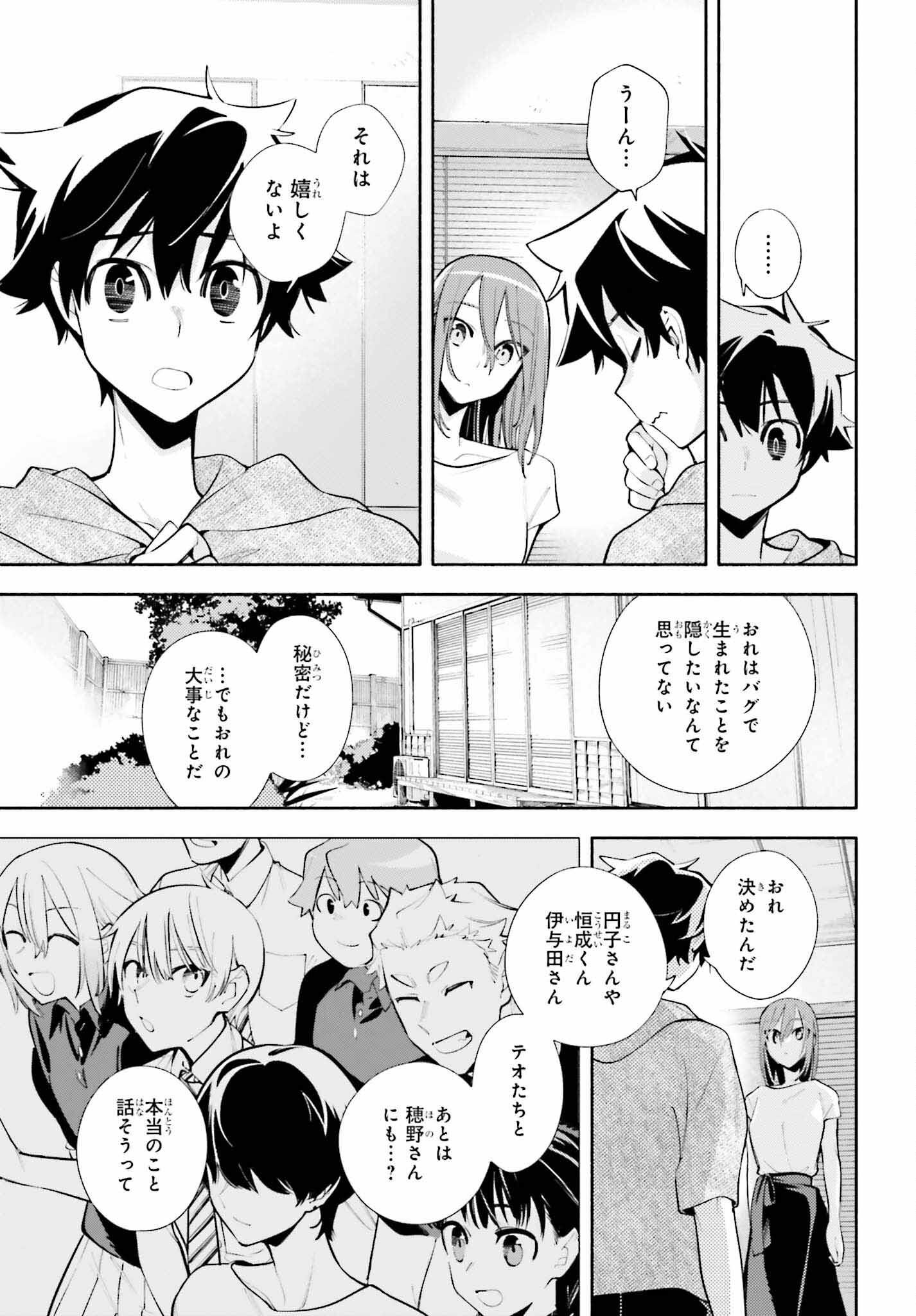 神さまがまちガえる 第21話 - Page 21