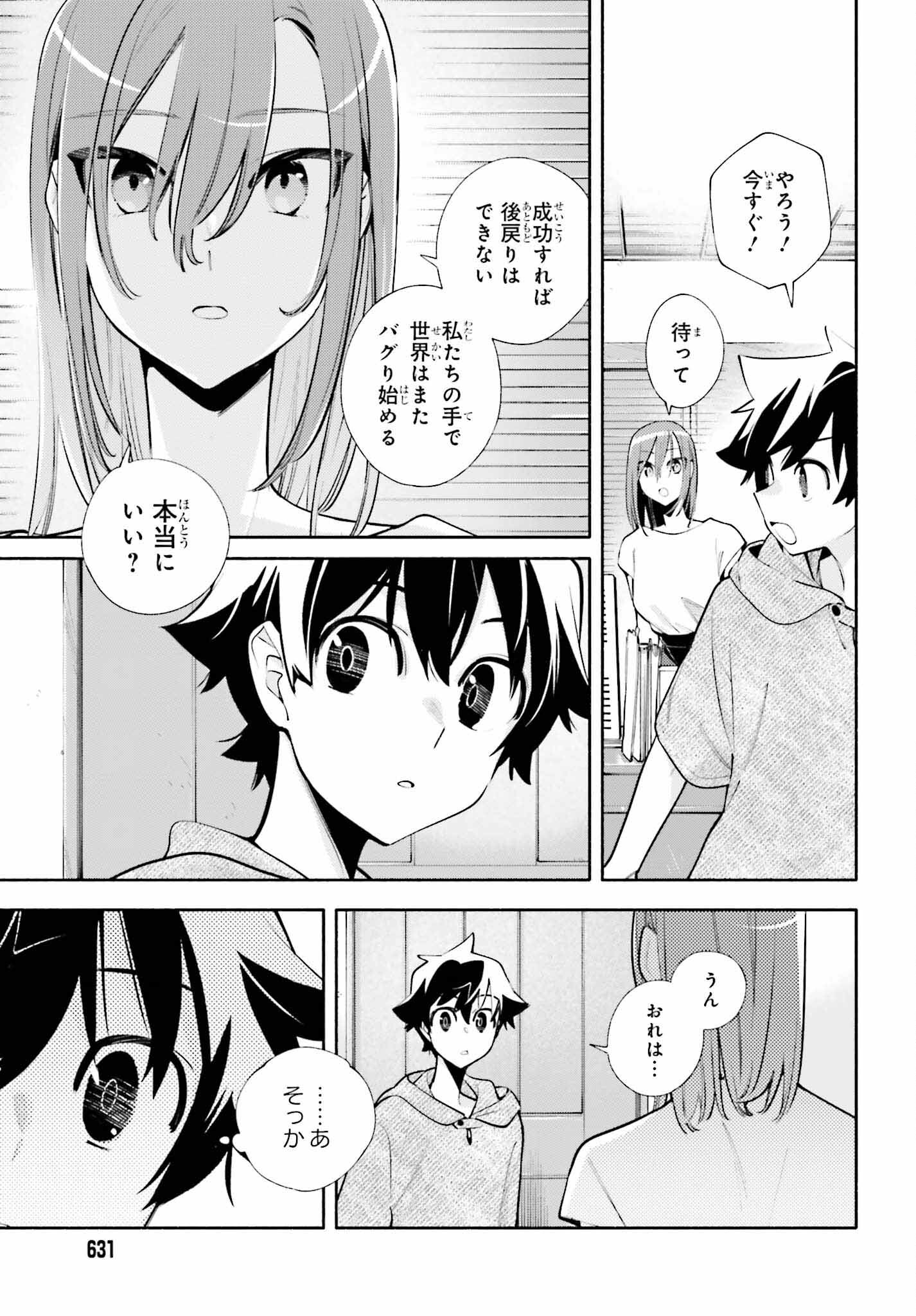 神さまがまちガえる 第21話 - Page 25