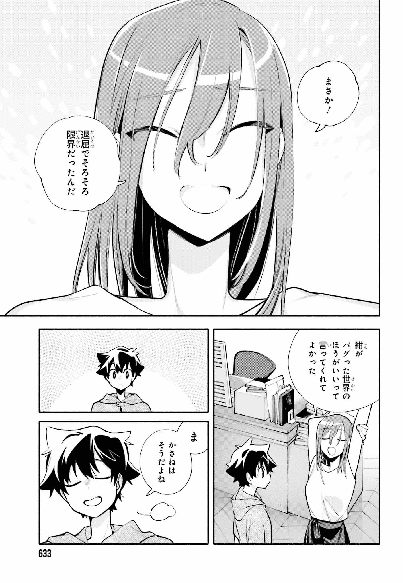 神さまがまちガえる 第21話 - Page 27