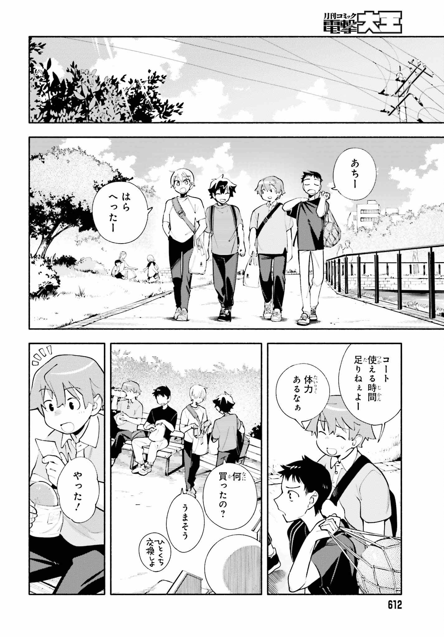 神さまがまちガえる 第21話 - Page 6